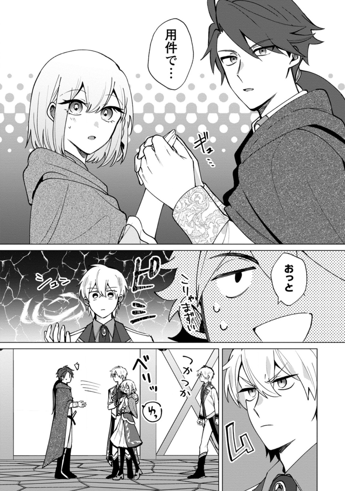 Suterare Seijo no Mofumofu Hogo Katsudou - Chapter 12.1 - Page 2