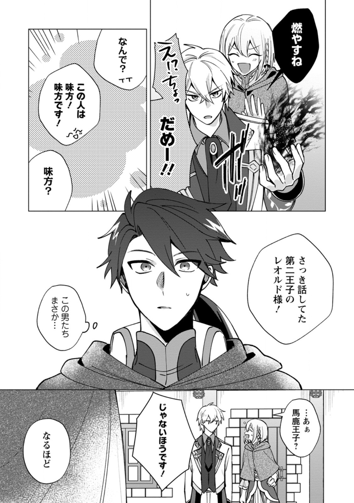 Suterare Seijo no Mofumofu Hogo Katsudou - Chapter 12.1 - Page 3