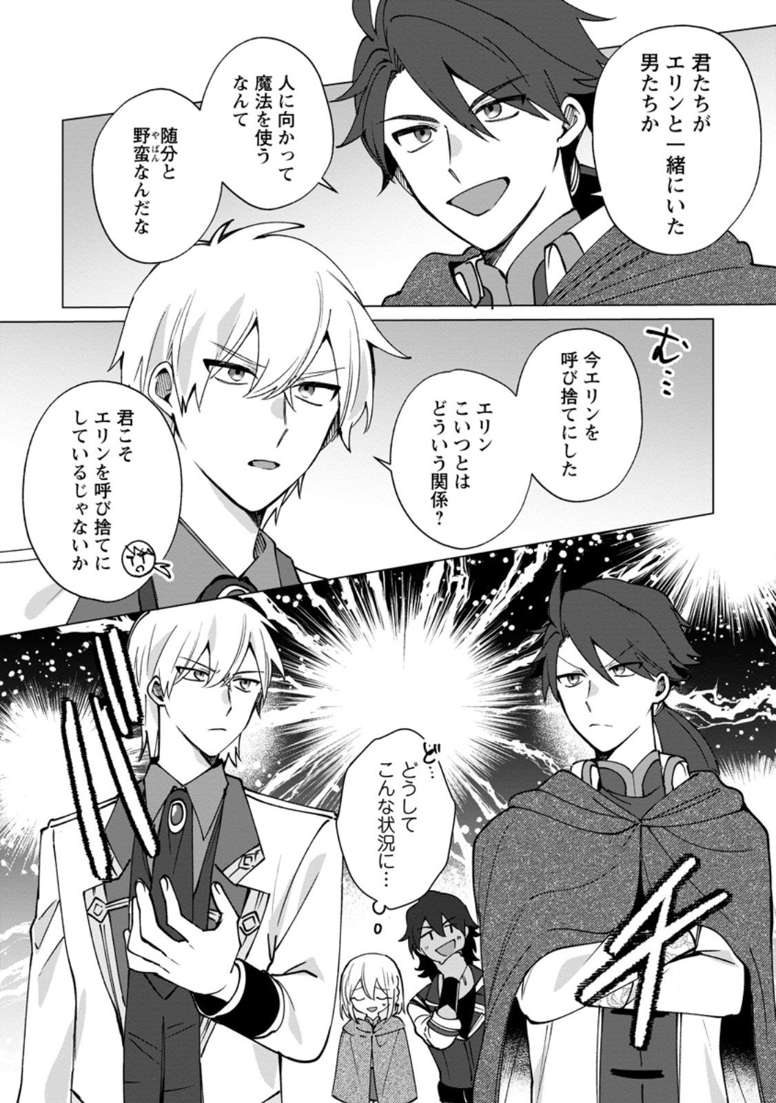 Suterare Seijo no Mofumofu Hogo Katsudou - Chapter 12.1 - Page 4