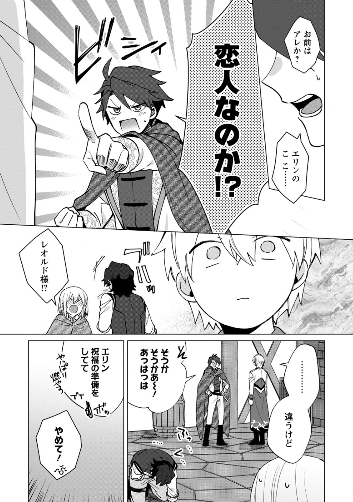 Suterare Seijo no Mofumofu Hogo Katsudou - Chapter 12.1 - Page 5