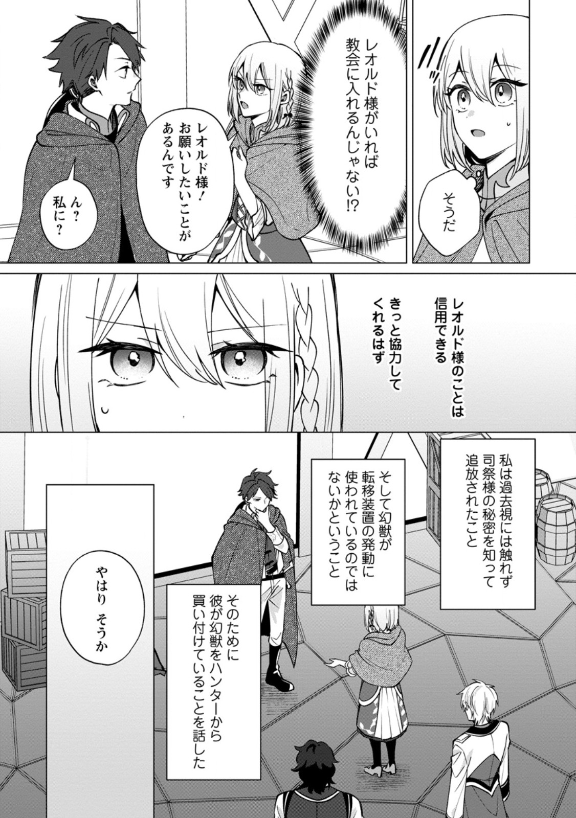Suterare Seijo no Mofumofu Hogo Katsudou - Chapter 12.1 - Page 6