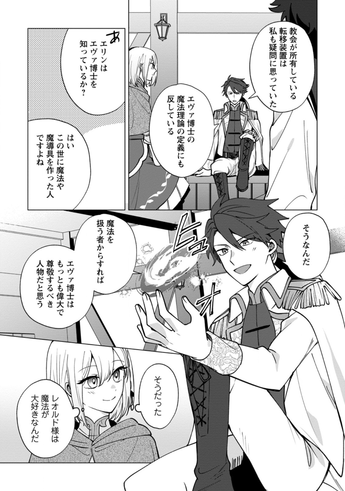 Suterare Seijo no Mofumofu Hogo Katsudou - Chapter 12.1 - Page 7