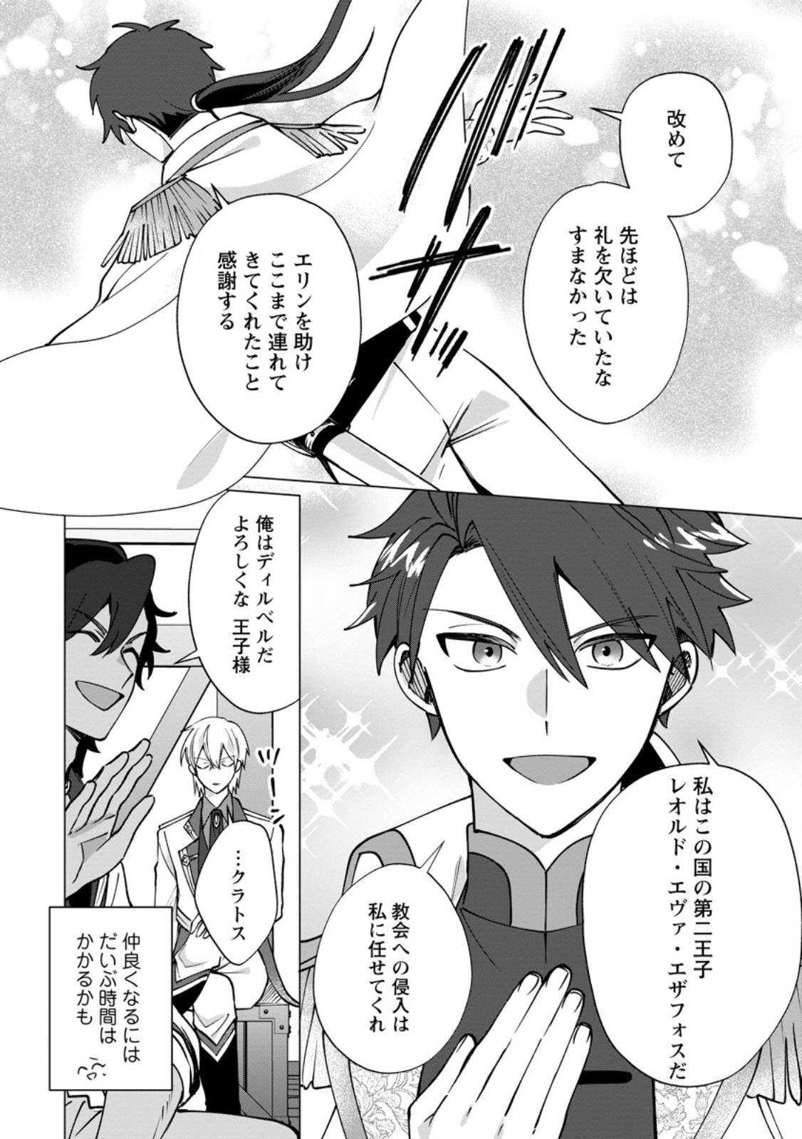 Suterare Seijo no Mofumofu Hogo Katsudou - Chapter 12.1 - Page 9