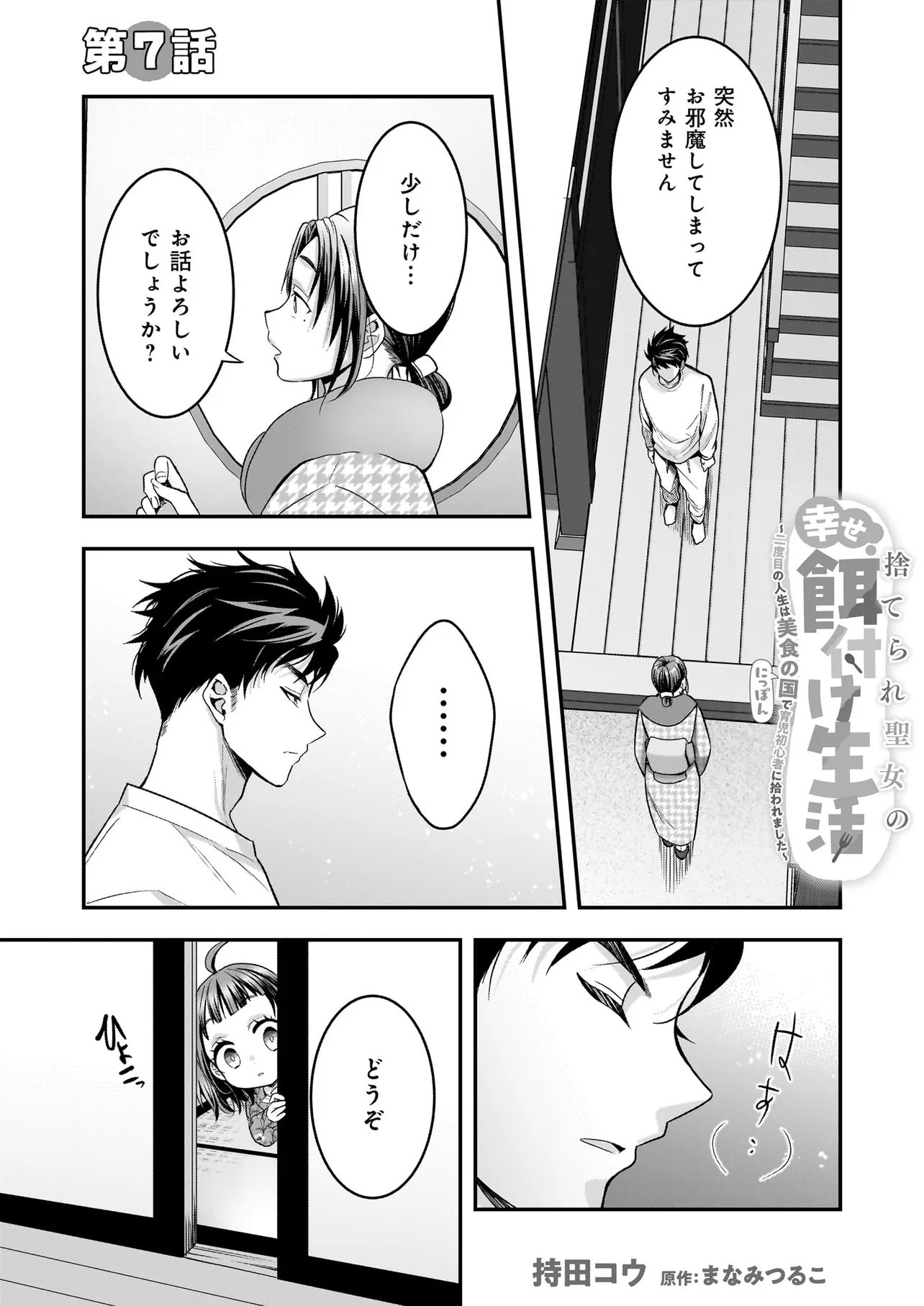 Suterare Seijo no Shiawase Edzuke Seikatsu - Chapter 7 - Page 1