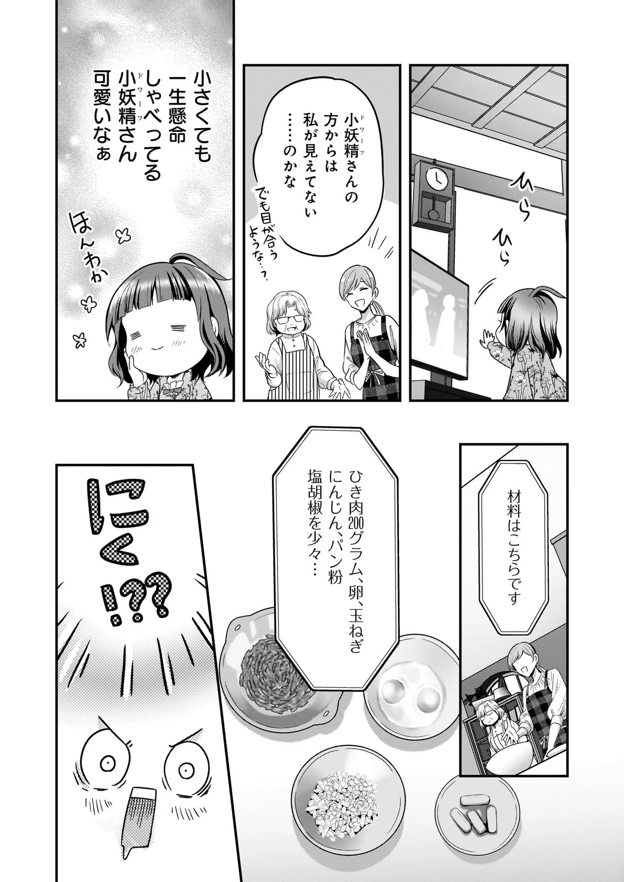 Suterare Seijo no Shiawase Edzuke Seikatsu - Chapter 7 - Page 10