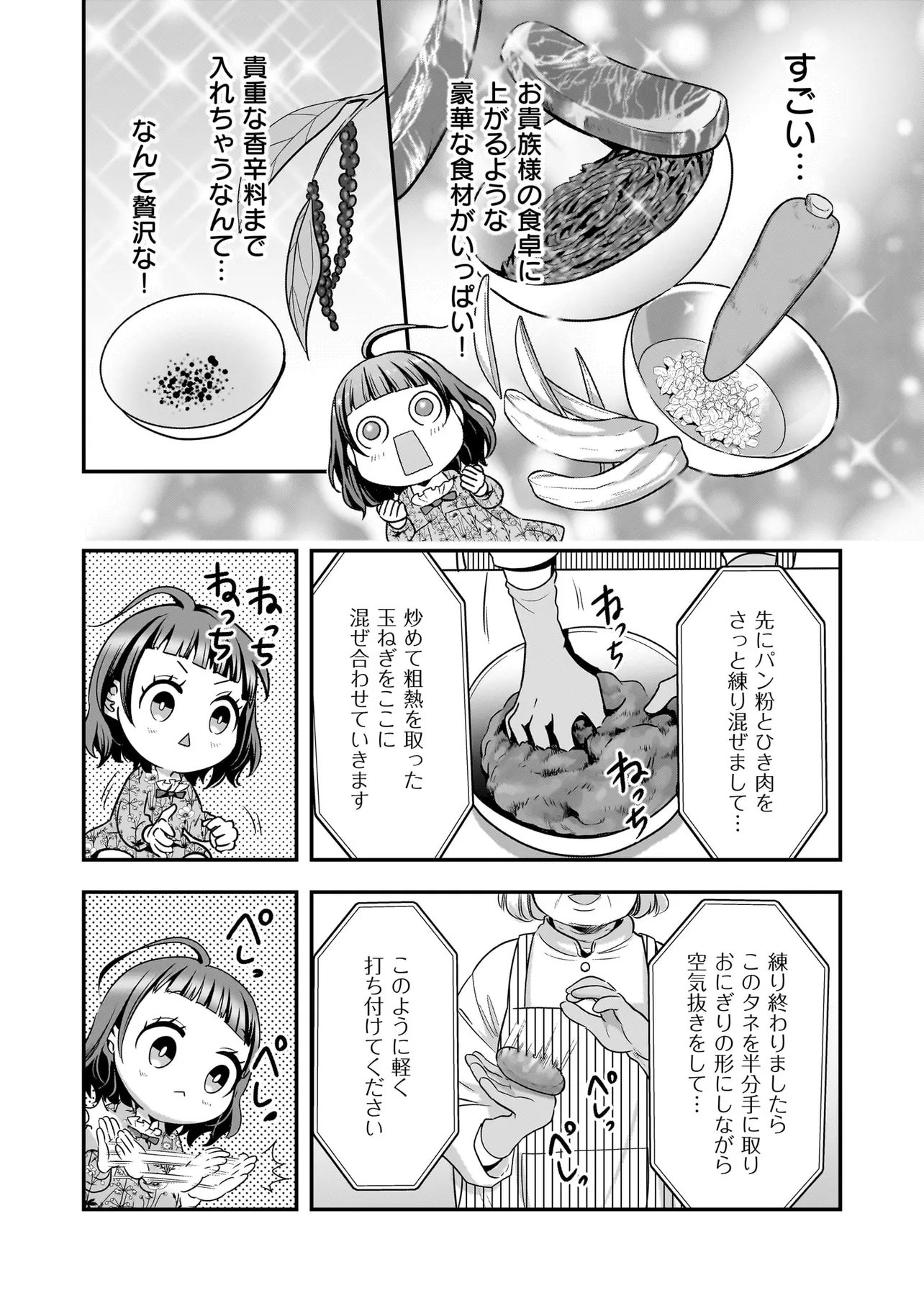 Suterare Seijo no Shiawase Edzuke Seikatsu - Chapter 7 - Page 11