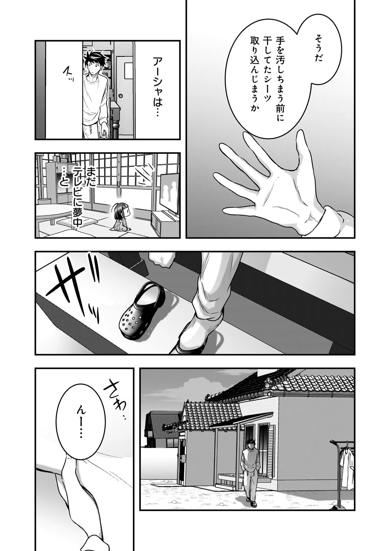Suterare Seijo no Shiawase Edzuke Seikatsu - Chapter 7 - Page 17
