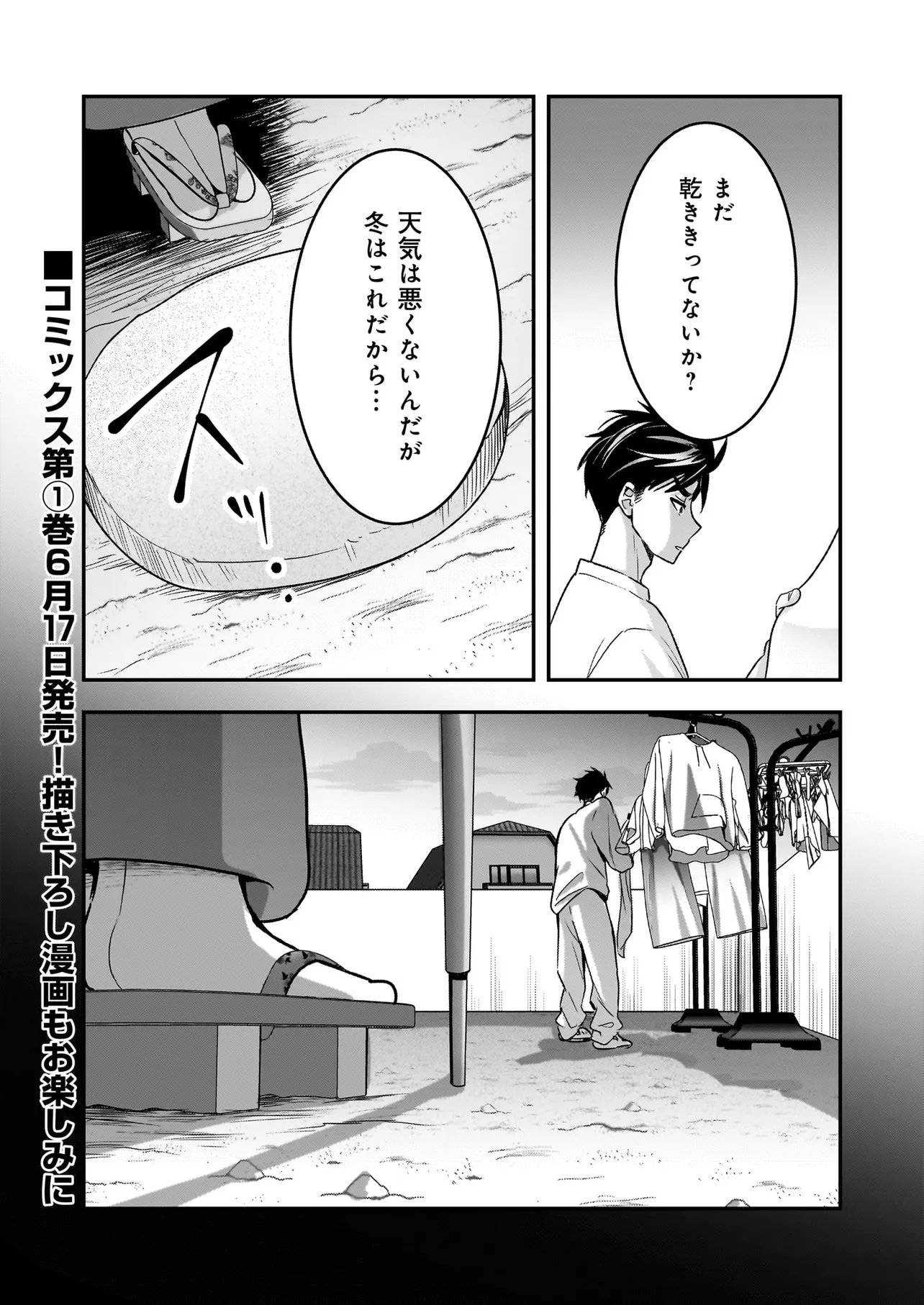 Suterare Seijo no Shiawase Edzuke Seikatsu - Chapter 7 - Page 18