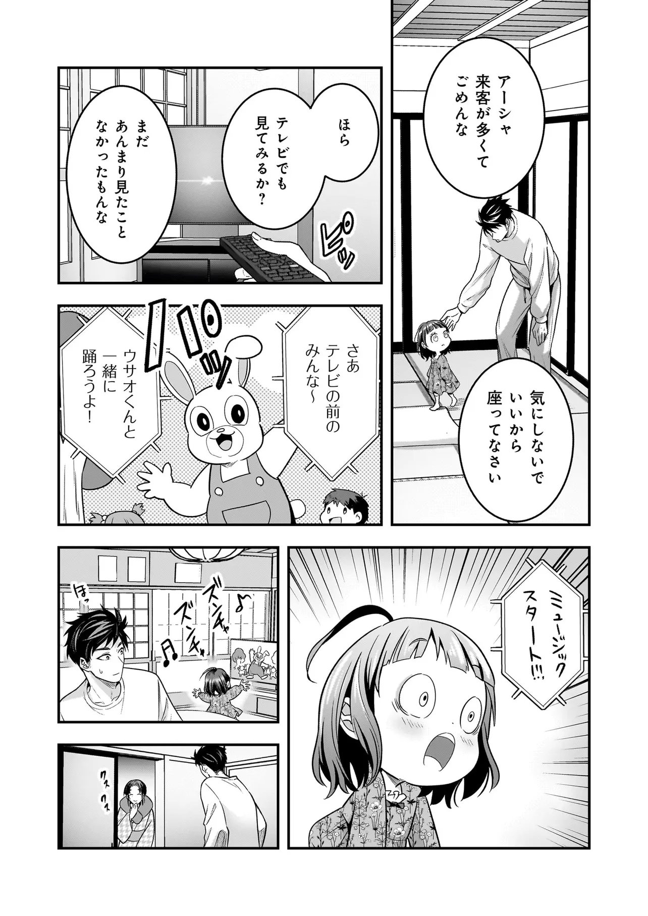 Suterare Seijo no Shiawase Edzuke Seikatsu - Chapter 7 - Page 2