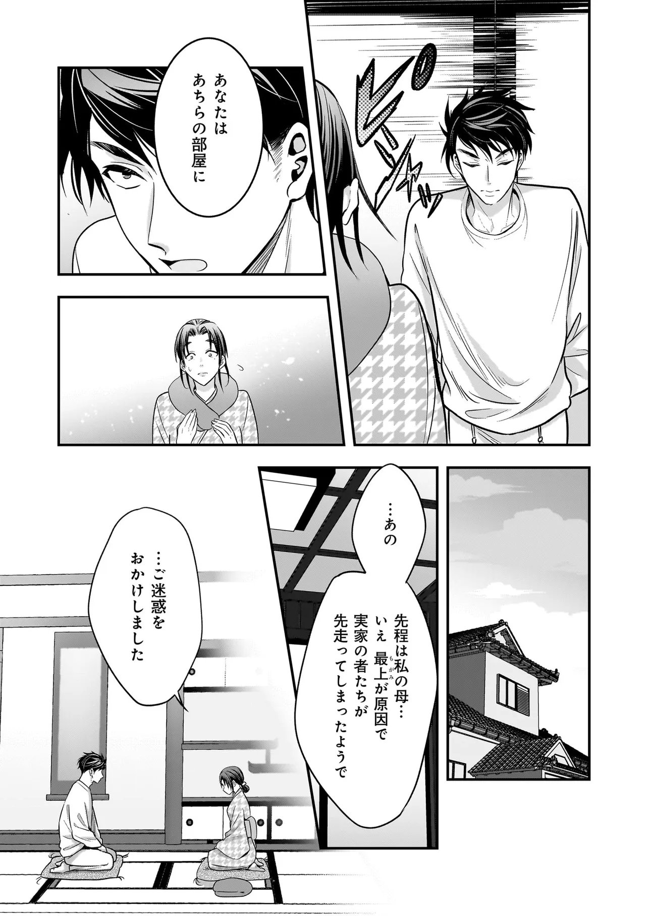 Suterare Seijo no Shiawase Edzuke Seikatsu - Chapter 7 - Page 3