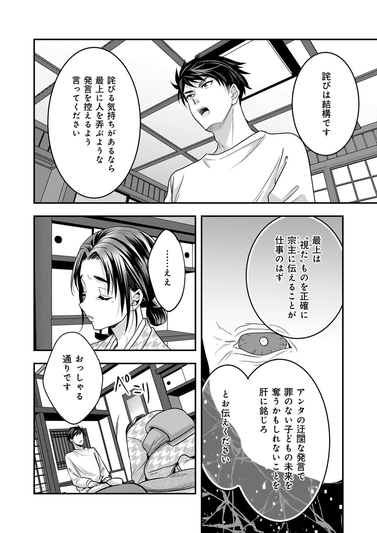 Suterare Seijo no Shiawase Edzuke Seikatsu - Chapter 7 - Page 4