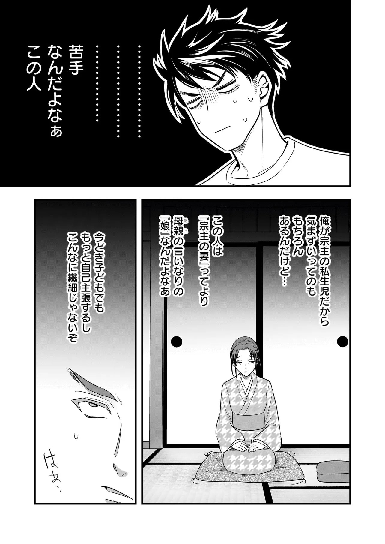 Suterare Seijo no Shiawase Edzuke Seikatsu - Chapter 7 - Page 5