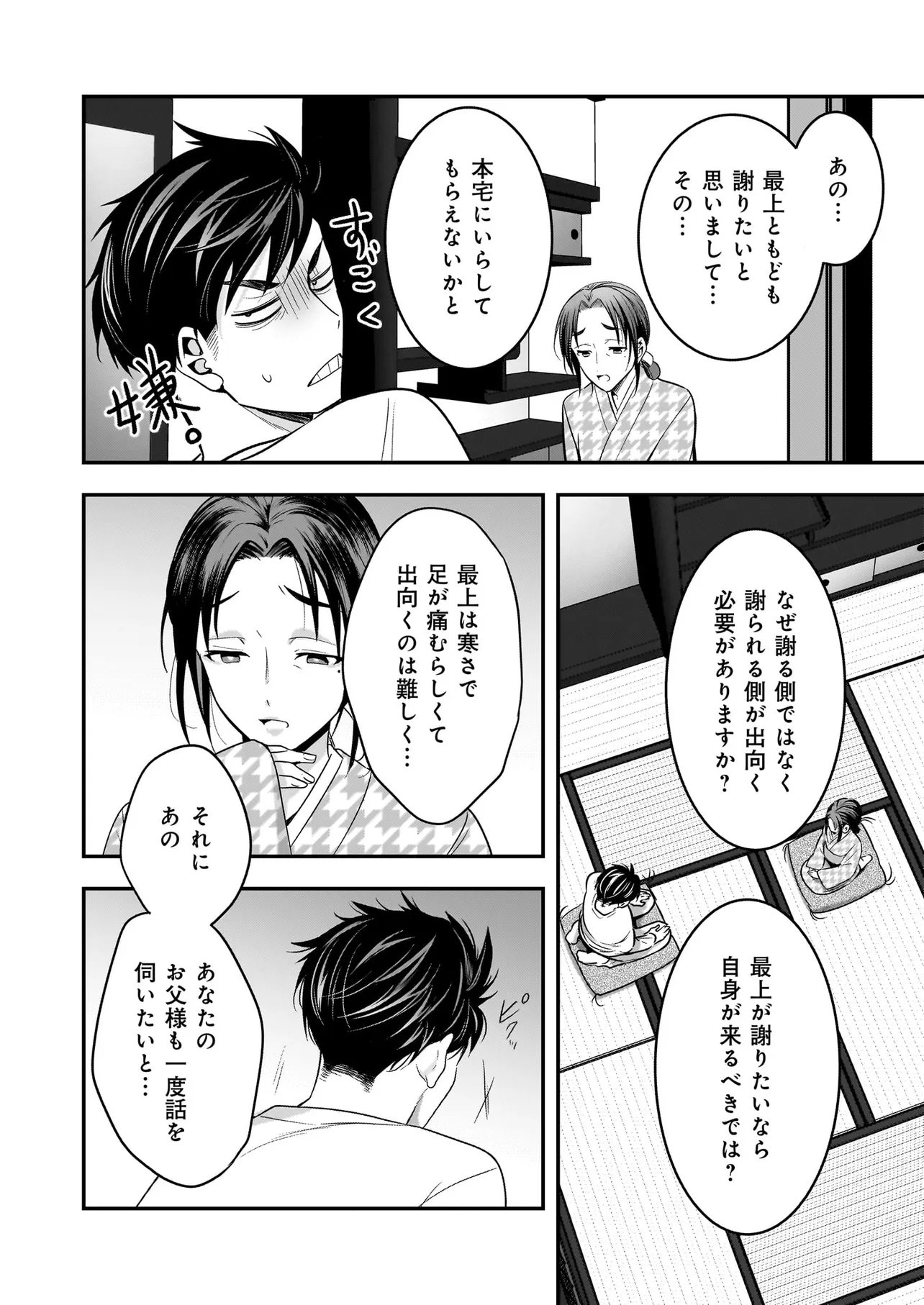 Suterare Seijo no Shiawase Edzuke Seikatsu - Chapter 7 - Page 6