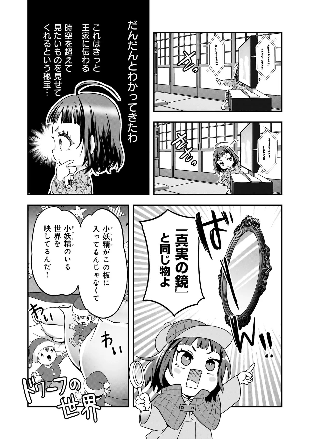 Suterare Seijo no Shiawase Edzuke Seikatsu - Chapter 7 - Page 9
