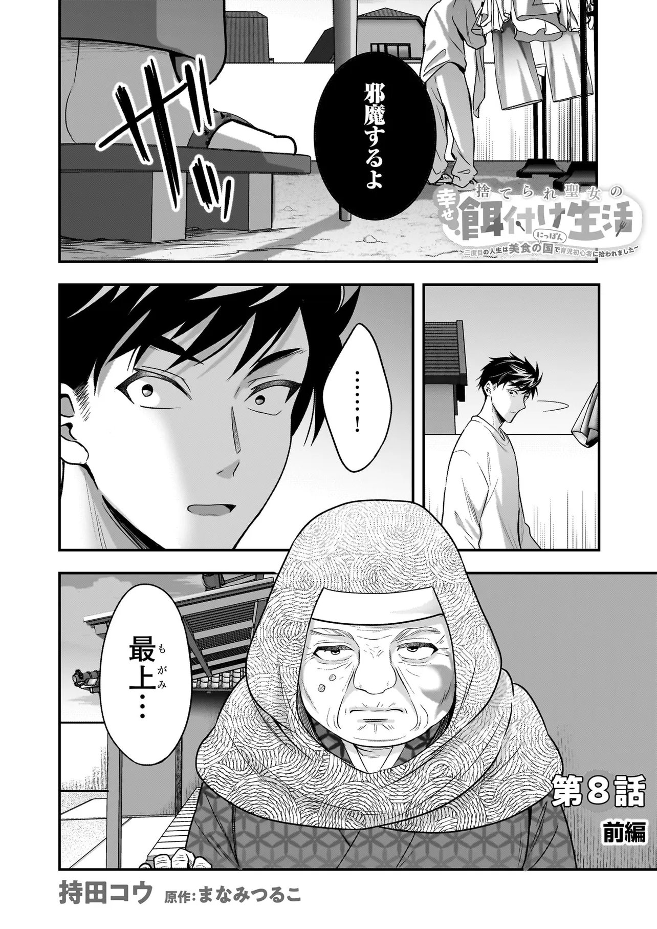 Suterare Seijo no Shiawase Edzuke Seikatsu - Chapter 8.1 - Page 1