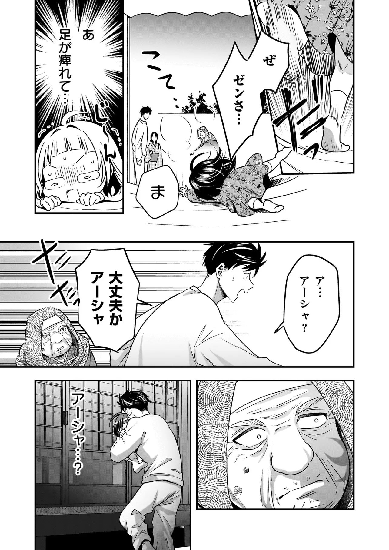 Suterare Seijo no Shiawase Edzuke Seikatsu - Chapter 8.1 - Page 11