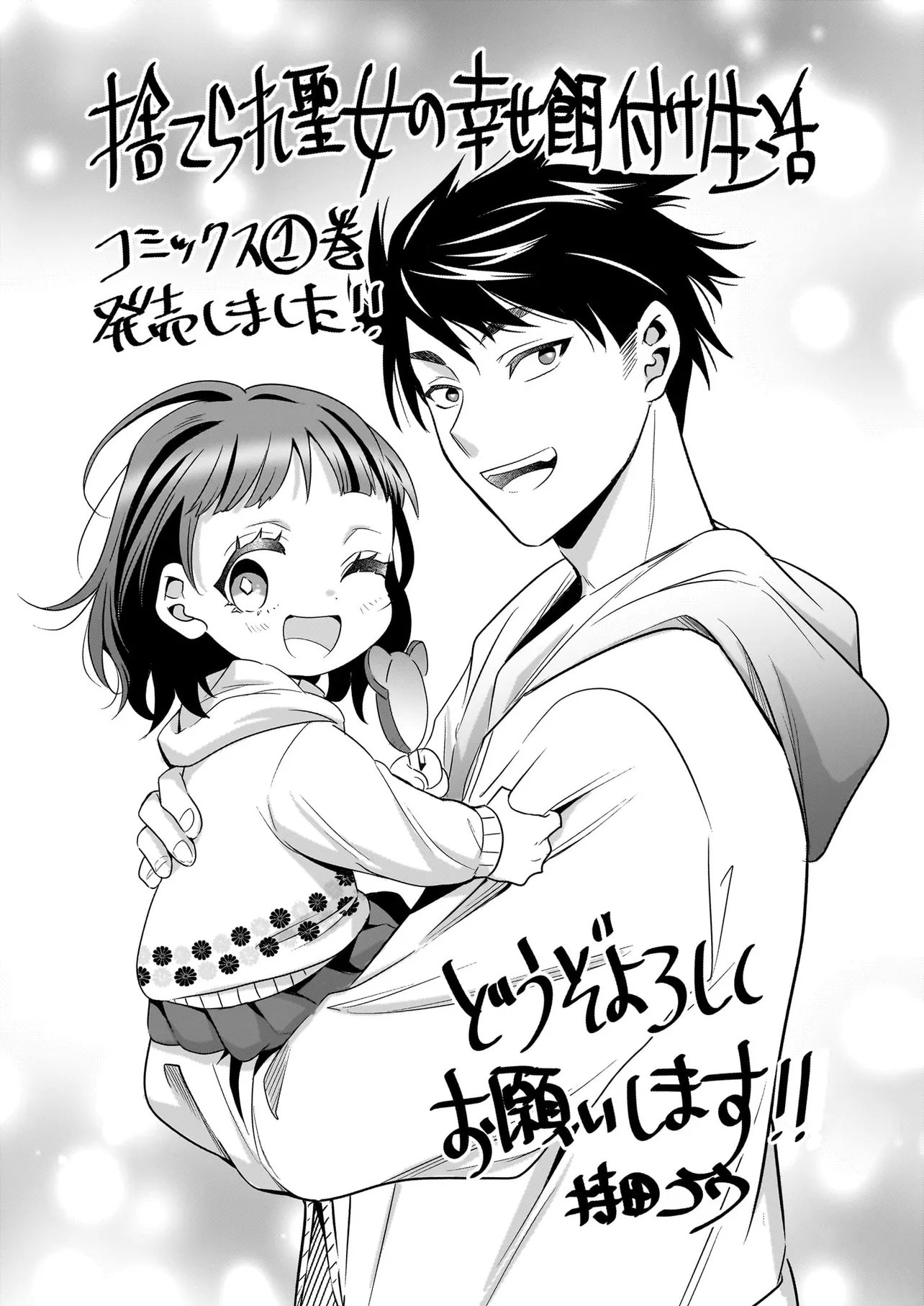 Suterare Seijo no Shiawase Edzuke Seikatsu - Chapter 8.1 - Page 12