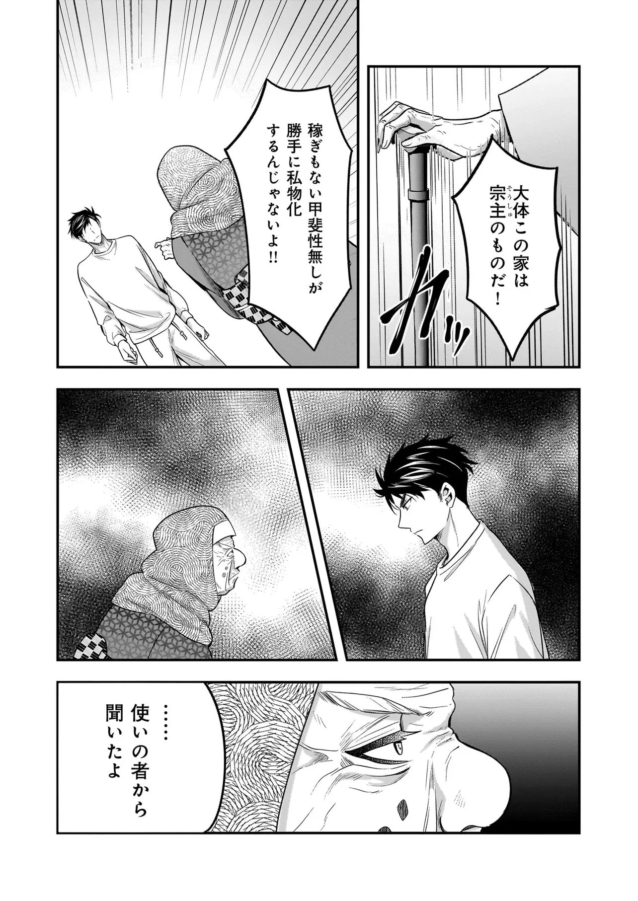 Suterare Seijo no Shiawase Edzuke Seikatsu - Chapter 8.1 - Page 3
