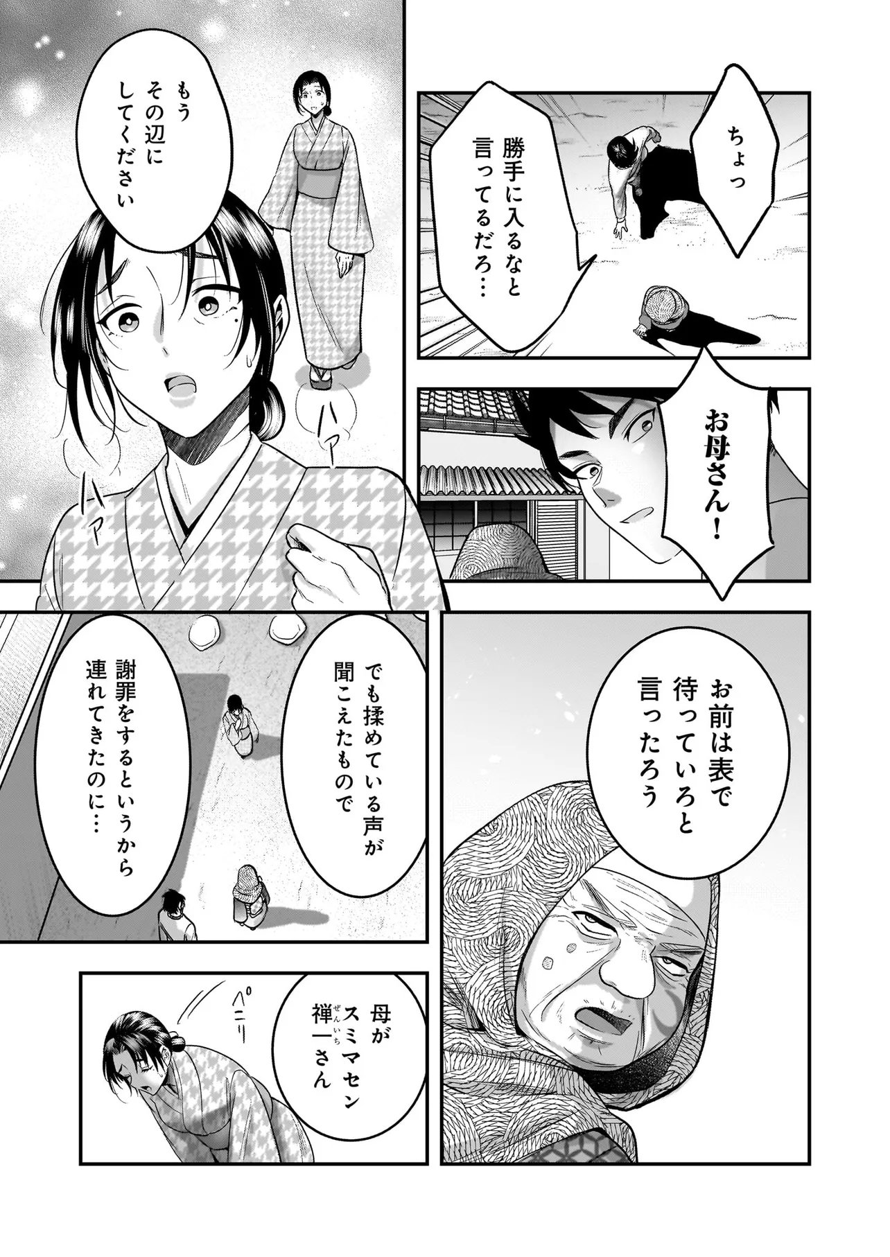 Suterare Seijo no Shiawase Edzuke Seikatsu - Chapter 8.1 - Page 5