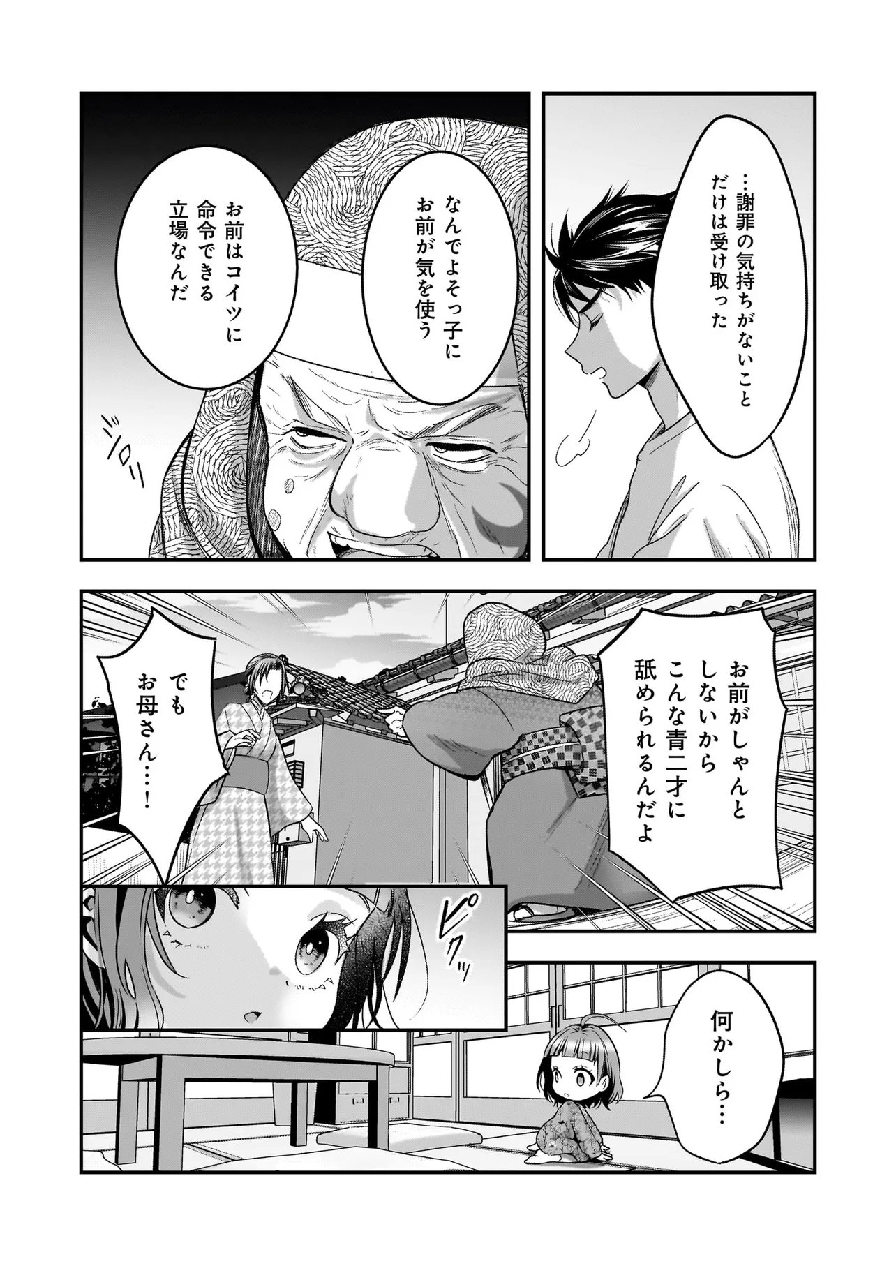 Suterare Seijo no Shiawase Edzuke Seikatsu - Chapter 8.1 - Page 6