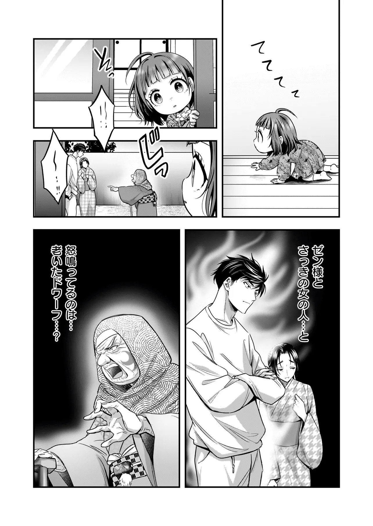 Suterare Seijo no Shiawase Edzuke Seikatsu - Chapter 8.1 - Page 7