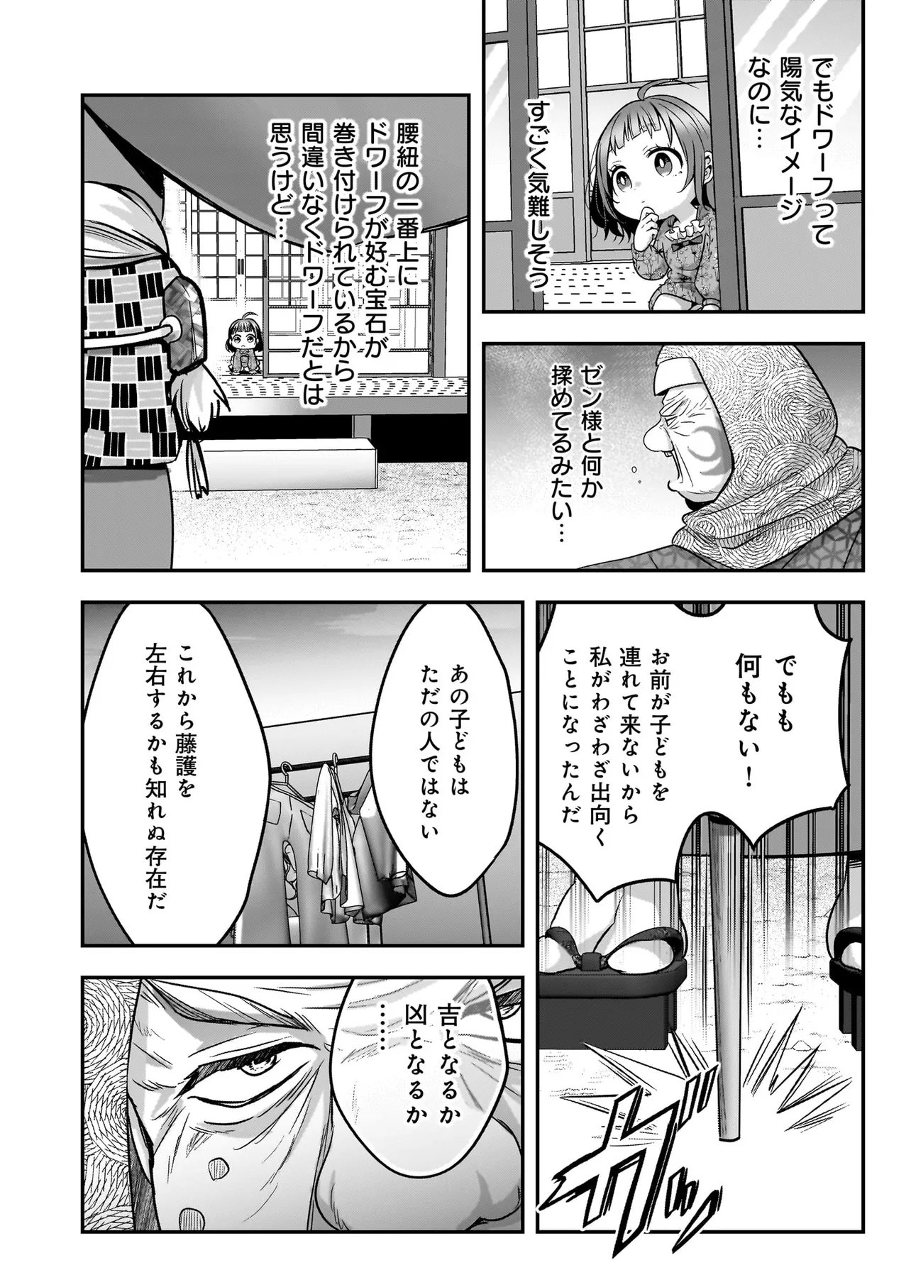 Suterare Seijo no Shiawase Edzuke Seikatsu - Chapter 8.1 - Page 8