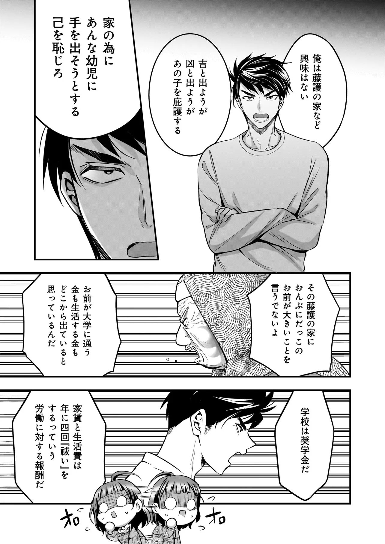 Suterare Seijo no Shiawase Edzuke Seikatsu - Chapter 8.1 - Page 9