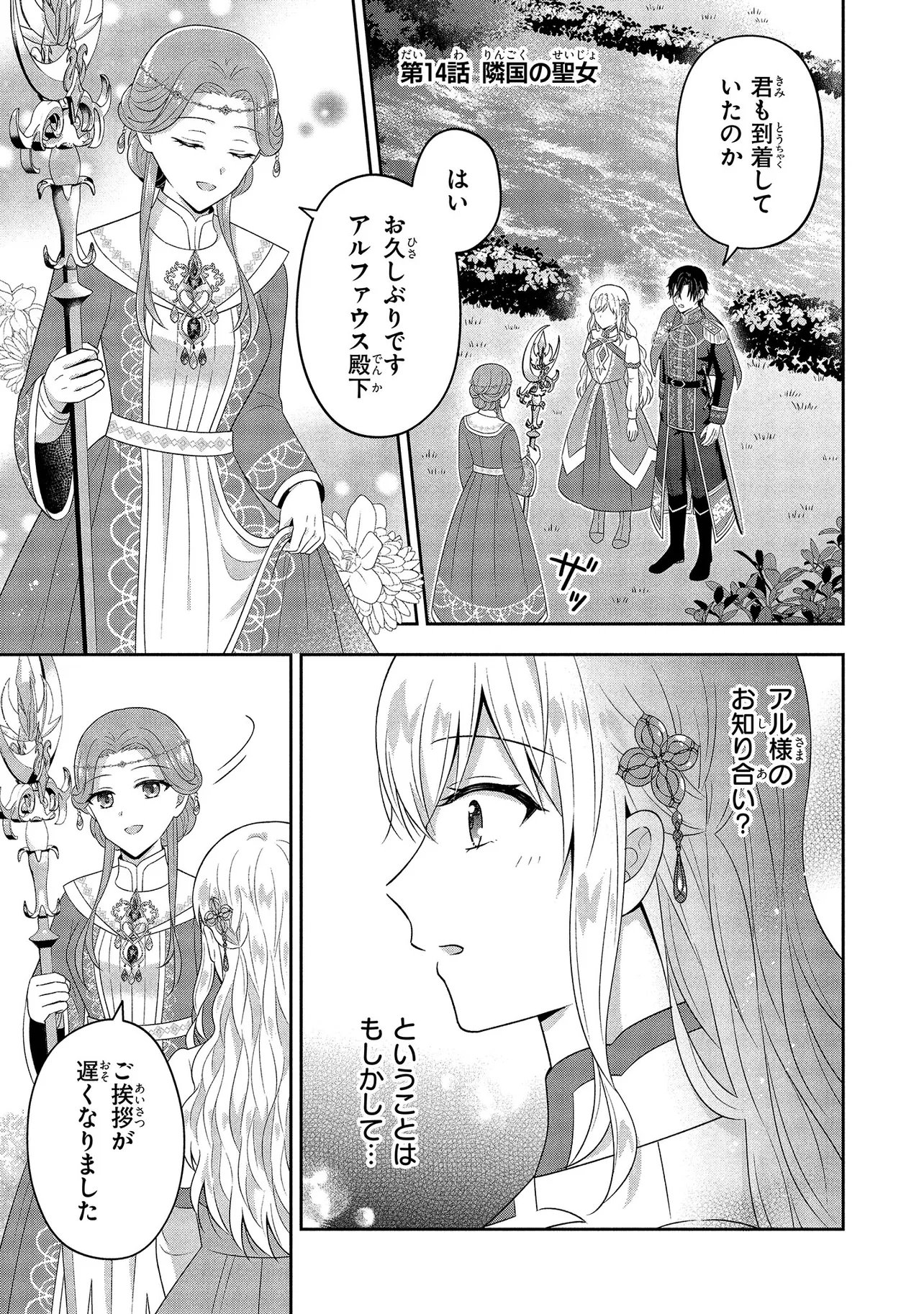 I Was Abandoned and Reincarnated as an Imperial Princess - Chapter 14.1 - Page 1