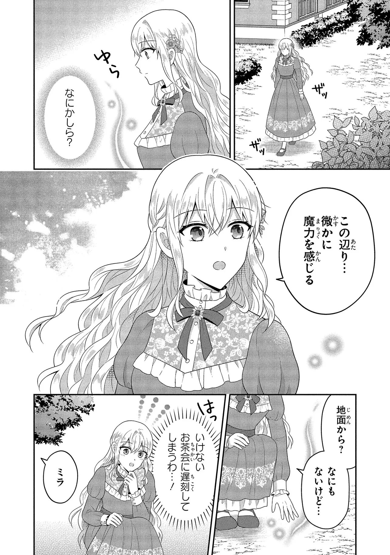 I Was Abandoned and Reincarnated as an Imperial Princess - Chapter 14.1 - Page 10