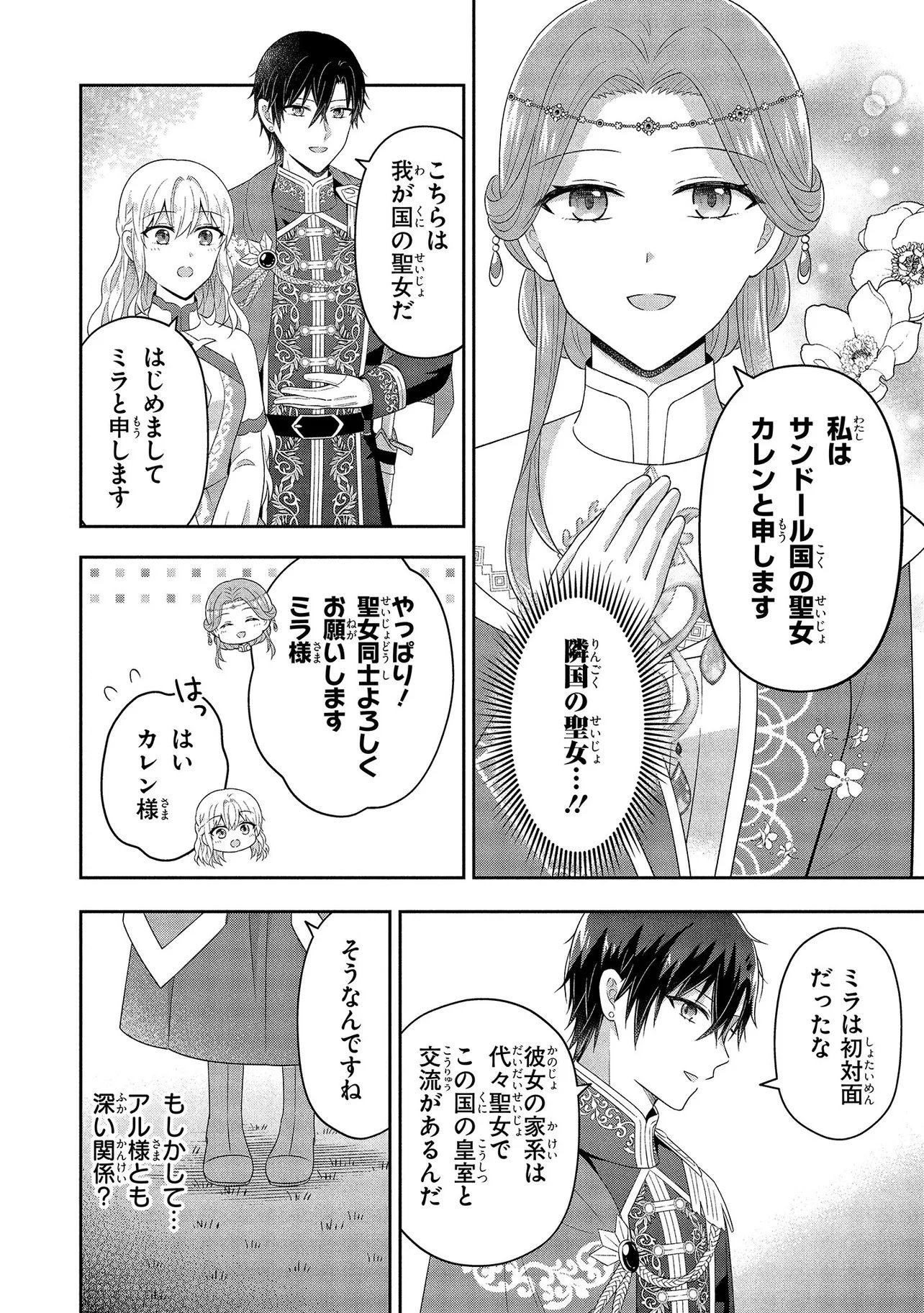 I Was Abandoned and Reincarnated as an Imperial Princess - Chapter 14.1 - Page 2