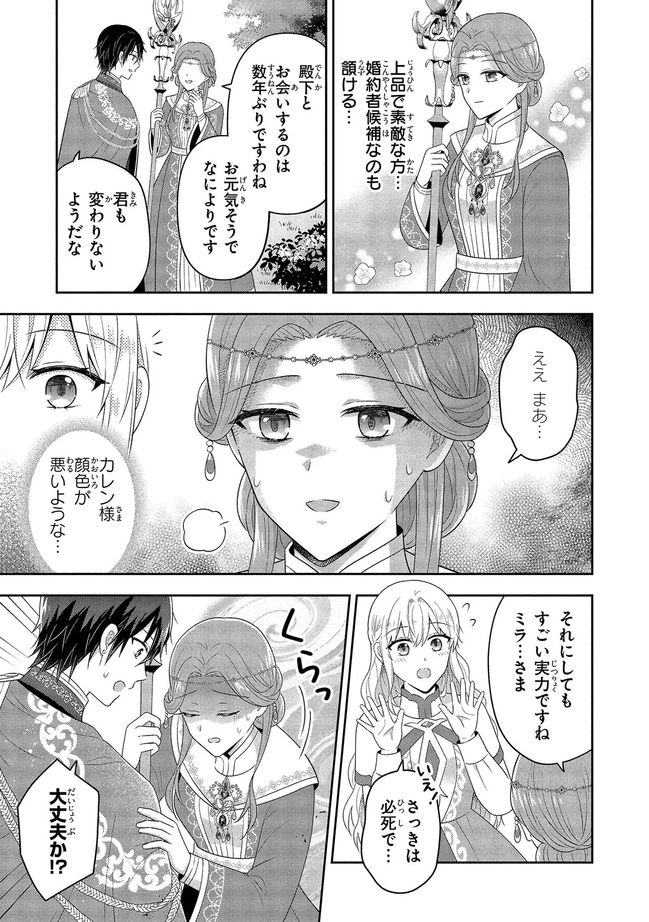 I Was Abandoned and Reincarnated as an Imperial Princess - Chapter 14.1 - Page 3