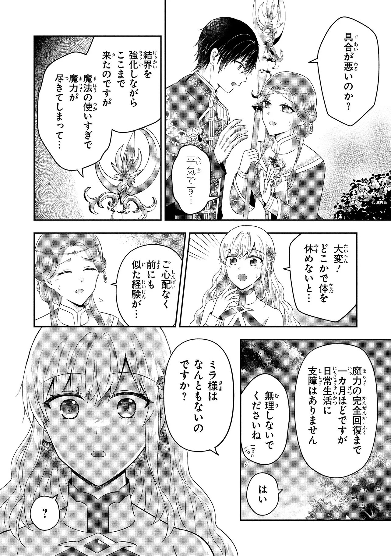 I Was Abandoned and Reincarnated as an Imperial Princess - Chapter 14.1 - Page 4