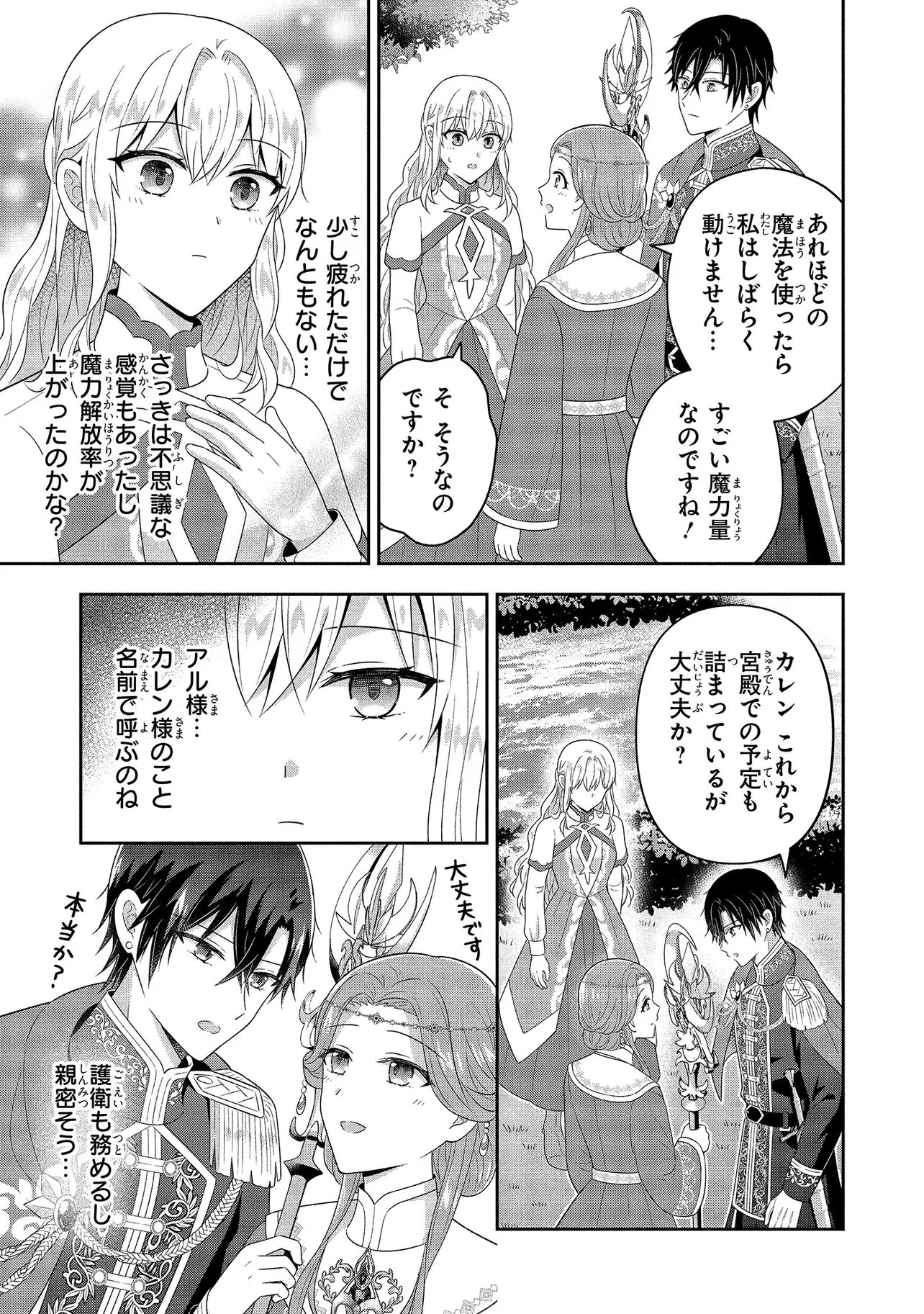 I Was Abandoned and Reincarnated as an Imperial Princess - Chapter 14.1 - Page 5
