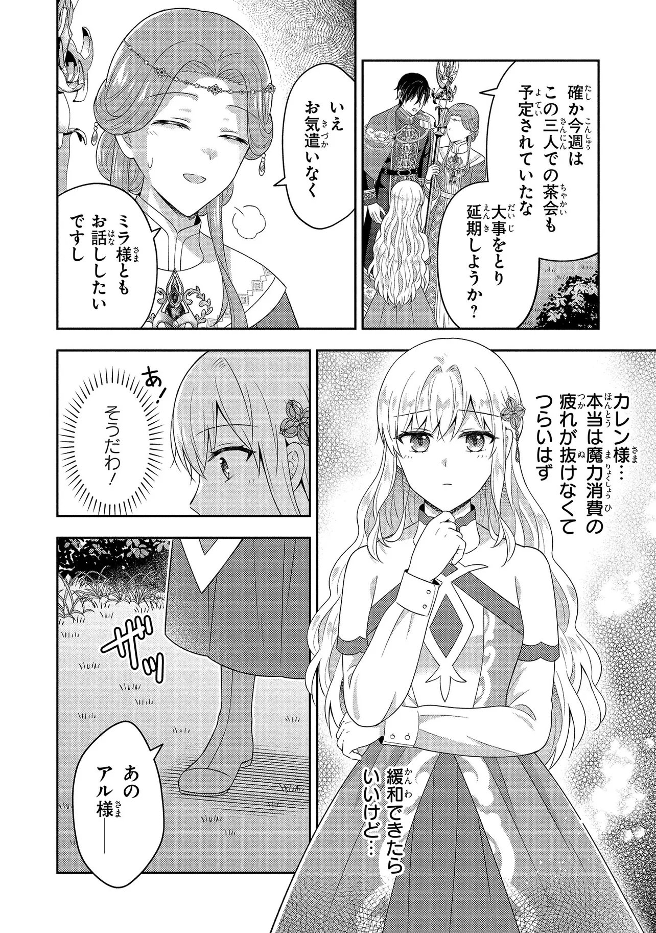 I Was Abandoned and Reincarnated as an Imperial Princess - Chapter 14.1 - Page 6