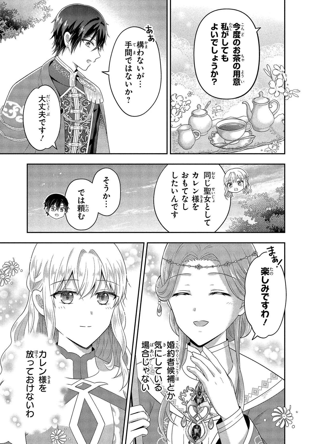 I Was Abandoned and Reincarnated as an Imperial Princess - Chapter 14.1 - Page 7