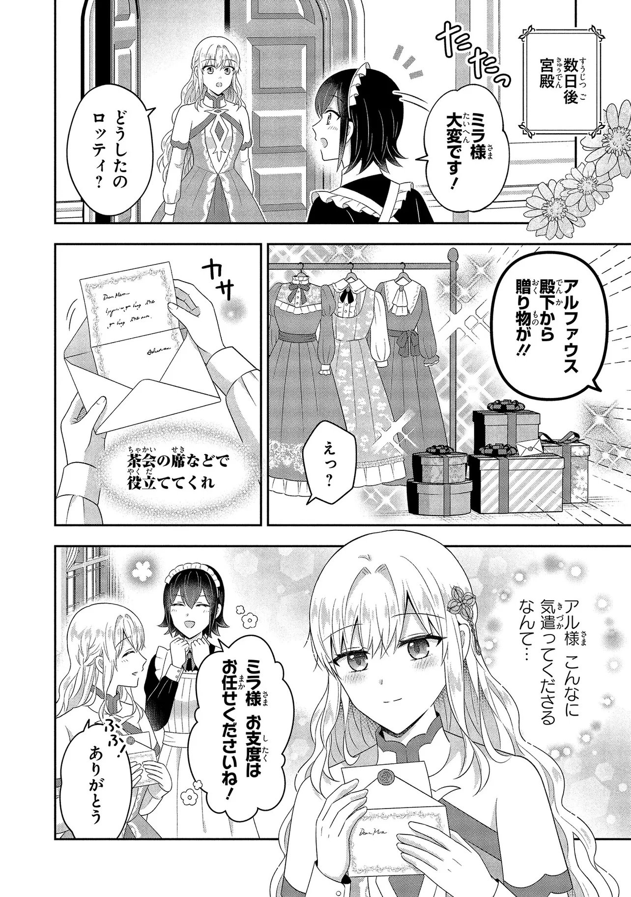 I Was Abandoned and Reincarnated as an Imperial Princess - Chapter 14.1 - Page 8