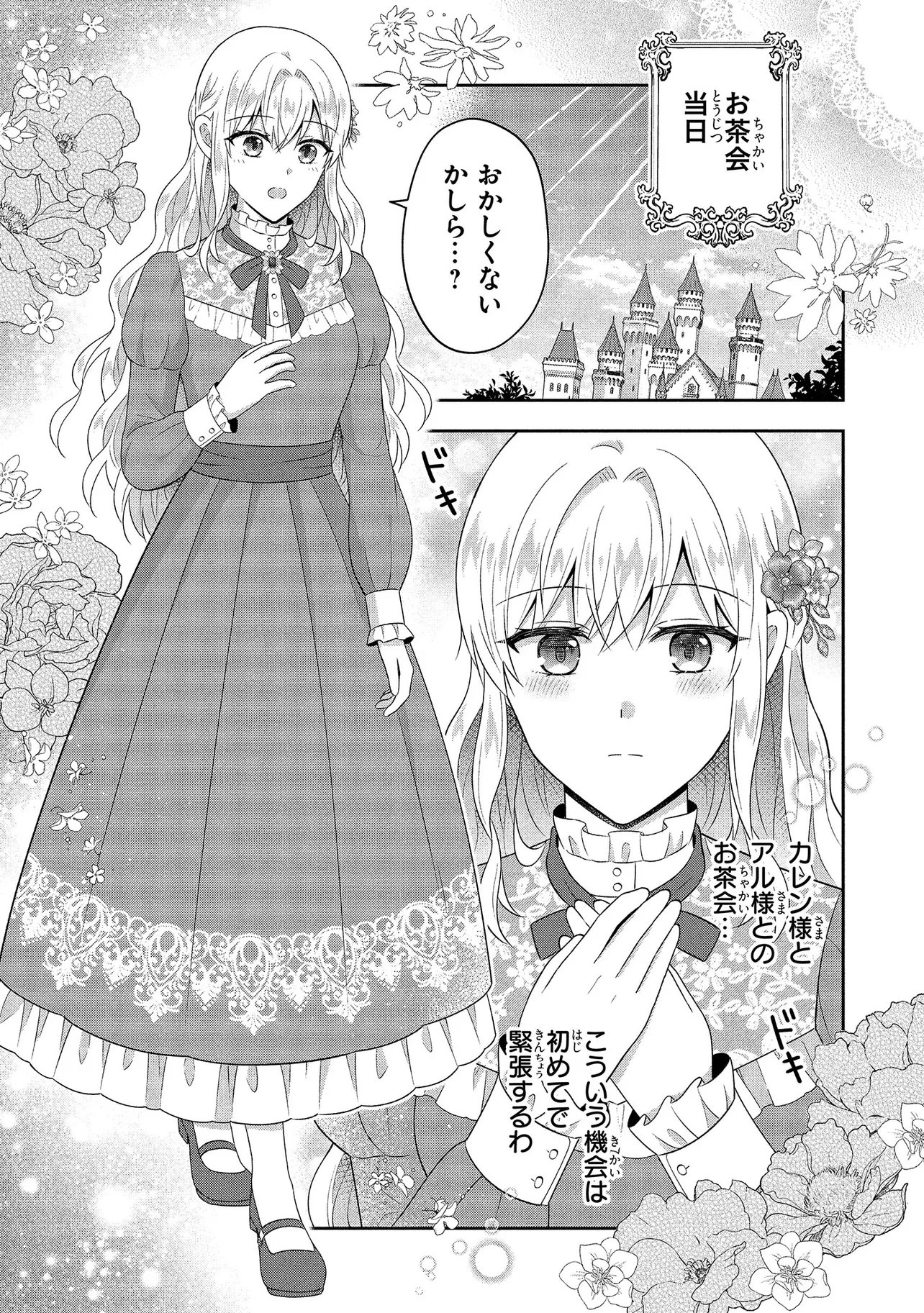 I Was Abandoned and Reincarnated as an Imperial Princess - Chapter 14.1 - Page 9