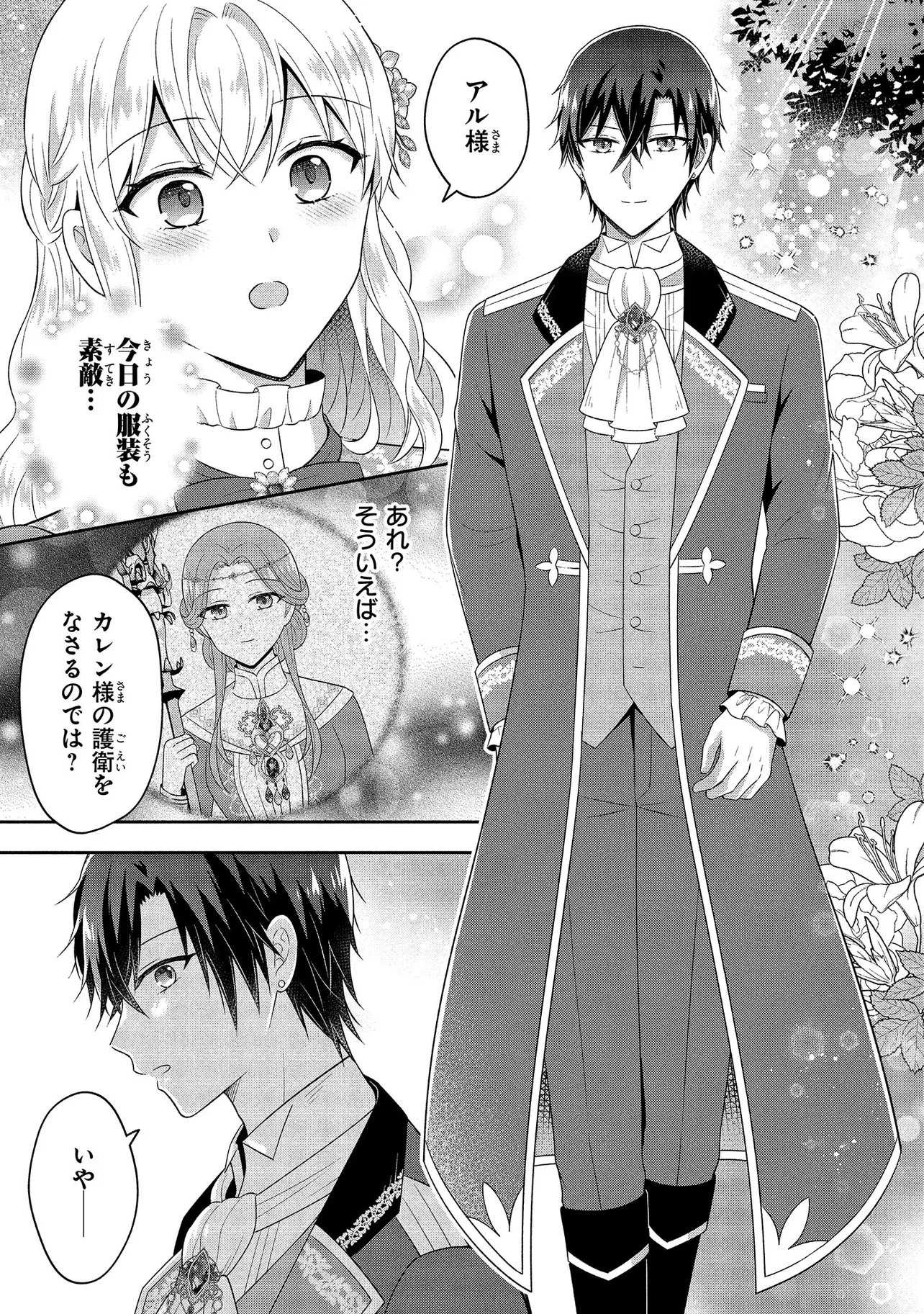 I Was Abandoned and Reincarnated as an Imperial Princess - Chapter 14.2 - Page 1