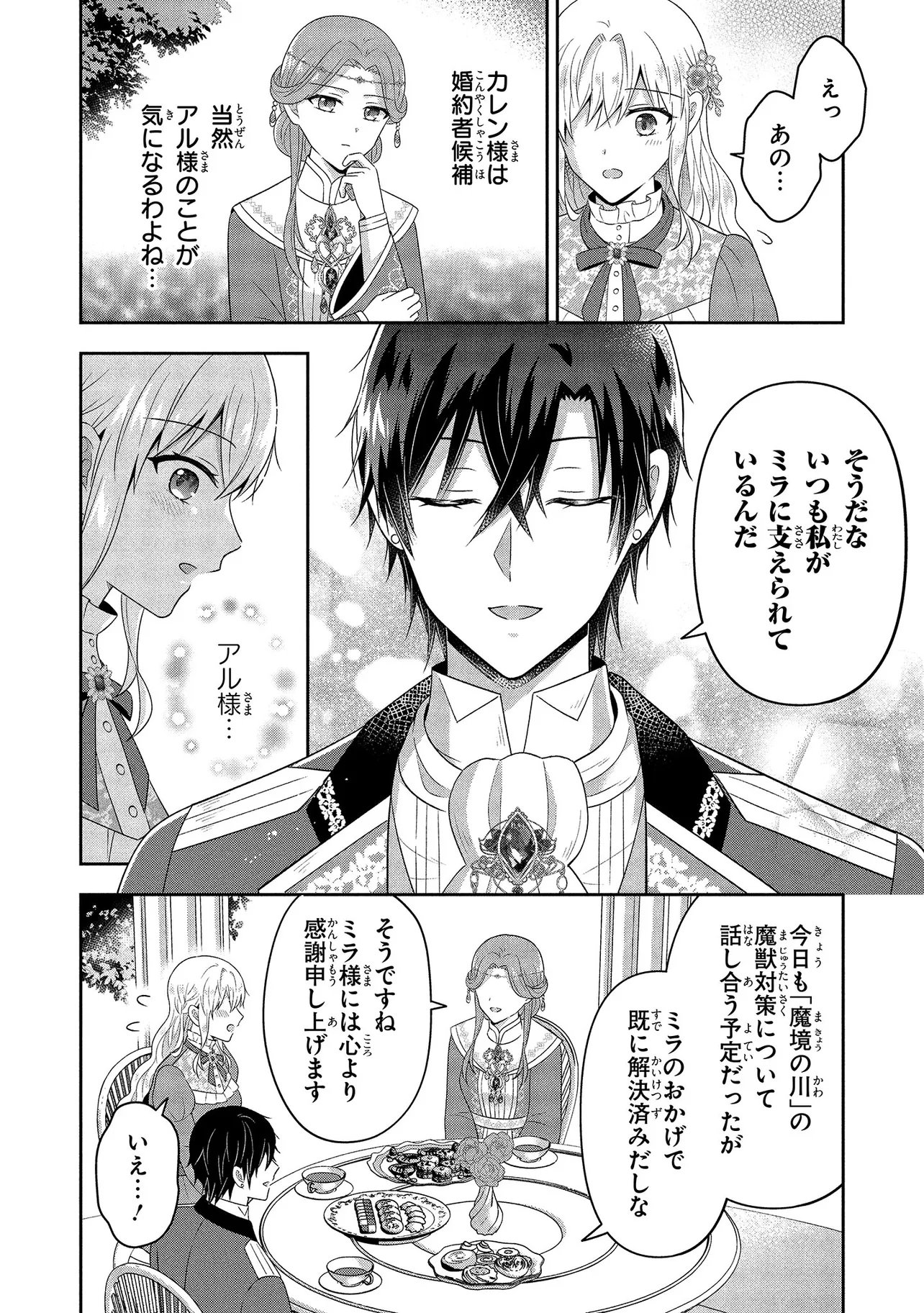 I Was Abandoned and Reincarnated as an Imperial Princess - Chapter 14.2 - Page 10