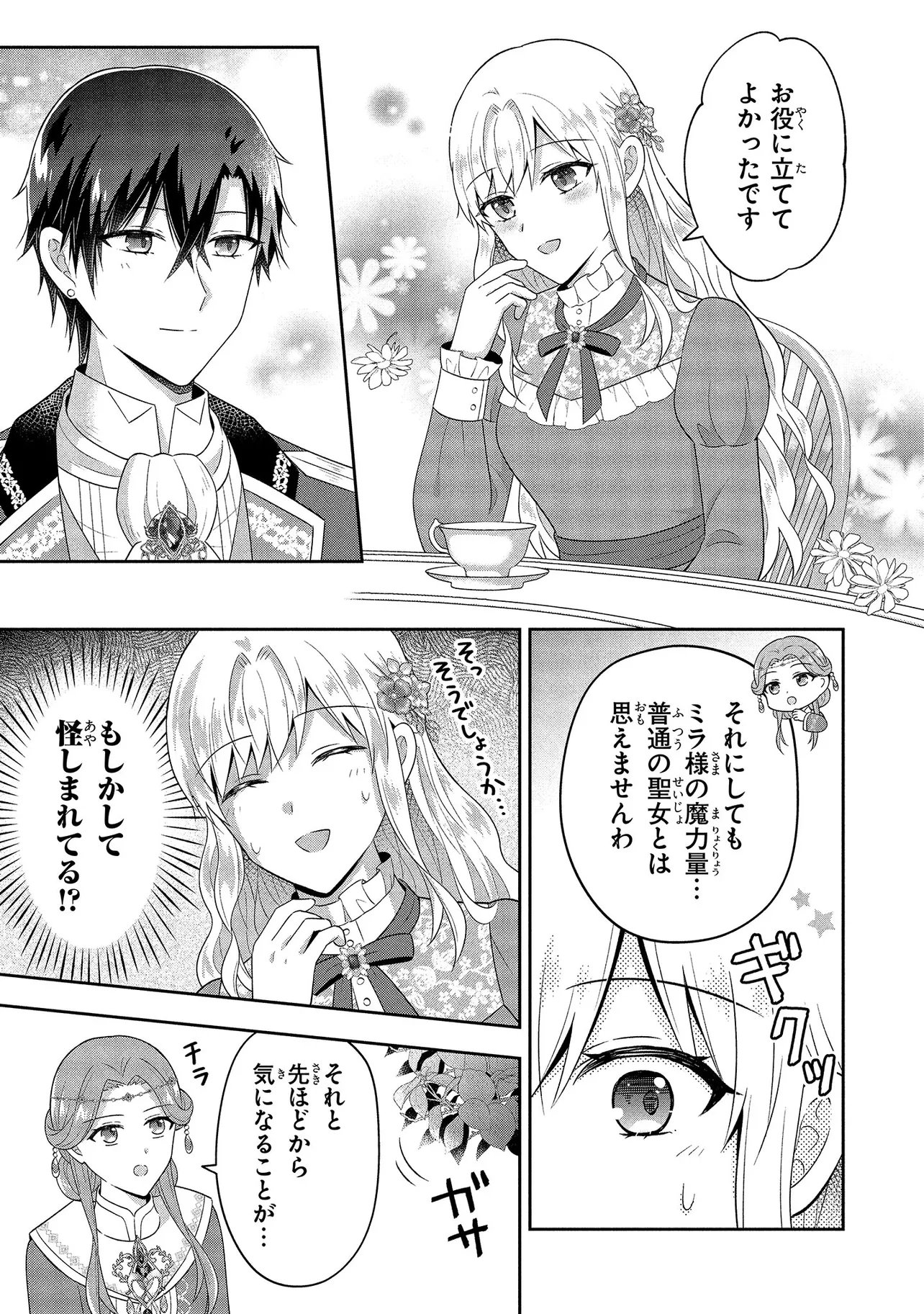 I Was Abandoned and Reincarnated as an Imperial Princess - Chapter 14.2 - Page 11