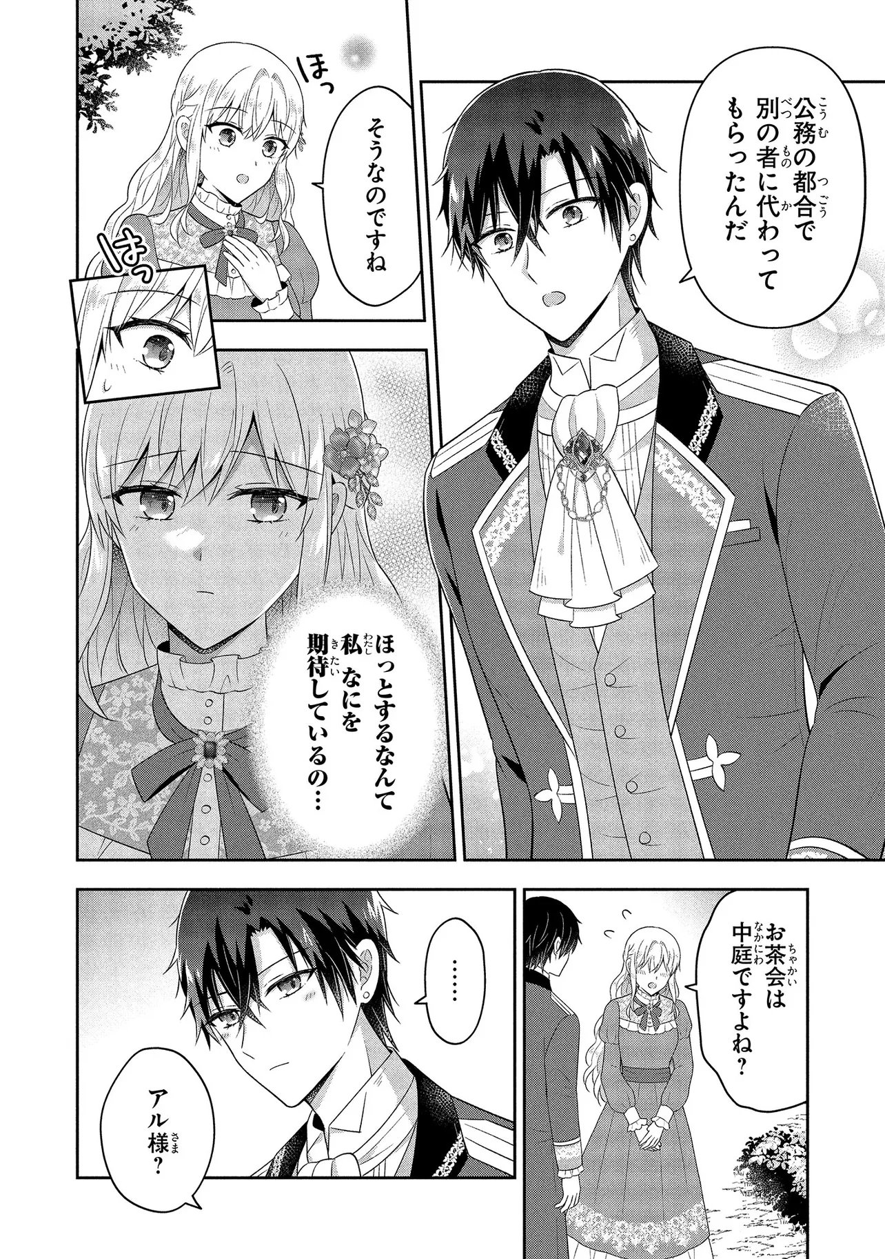 I Was Abandoned and Reincarnated as an Imperial Princess - Chapter 14.2 - Page 2