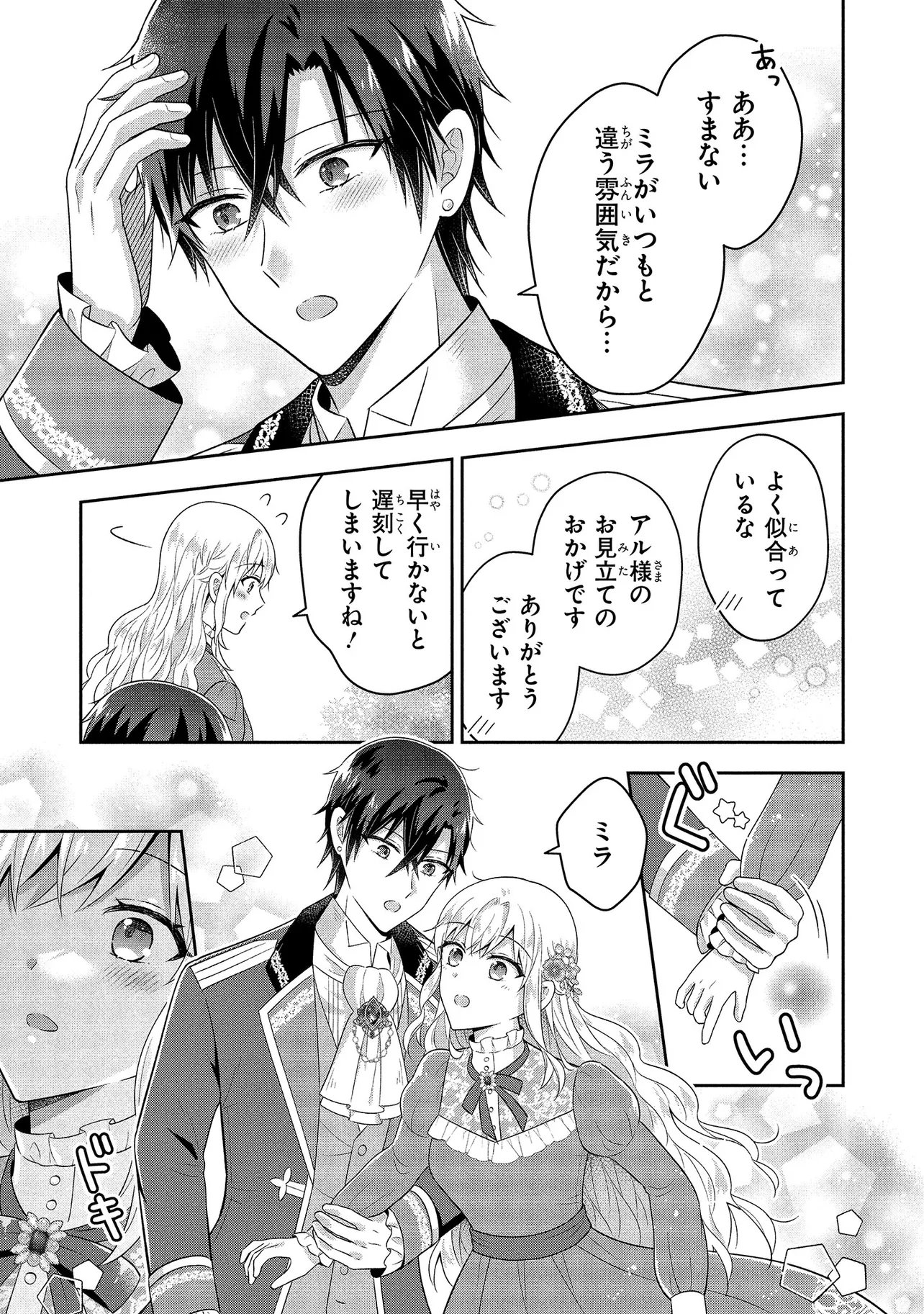 I Was Abandoned and Reincarnated as an Imperial Princess - Chapter 14.2 - Page 3