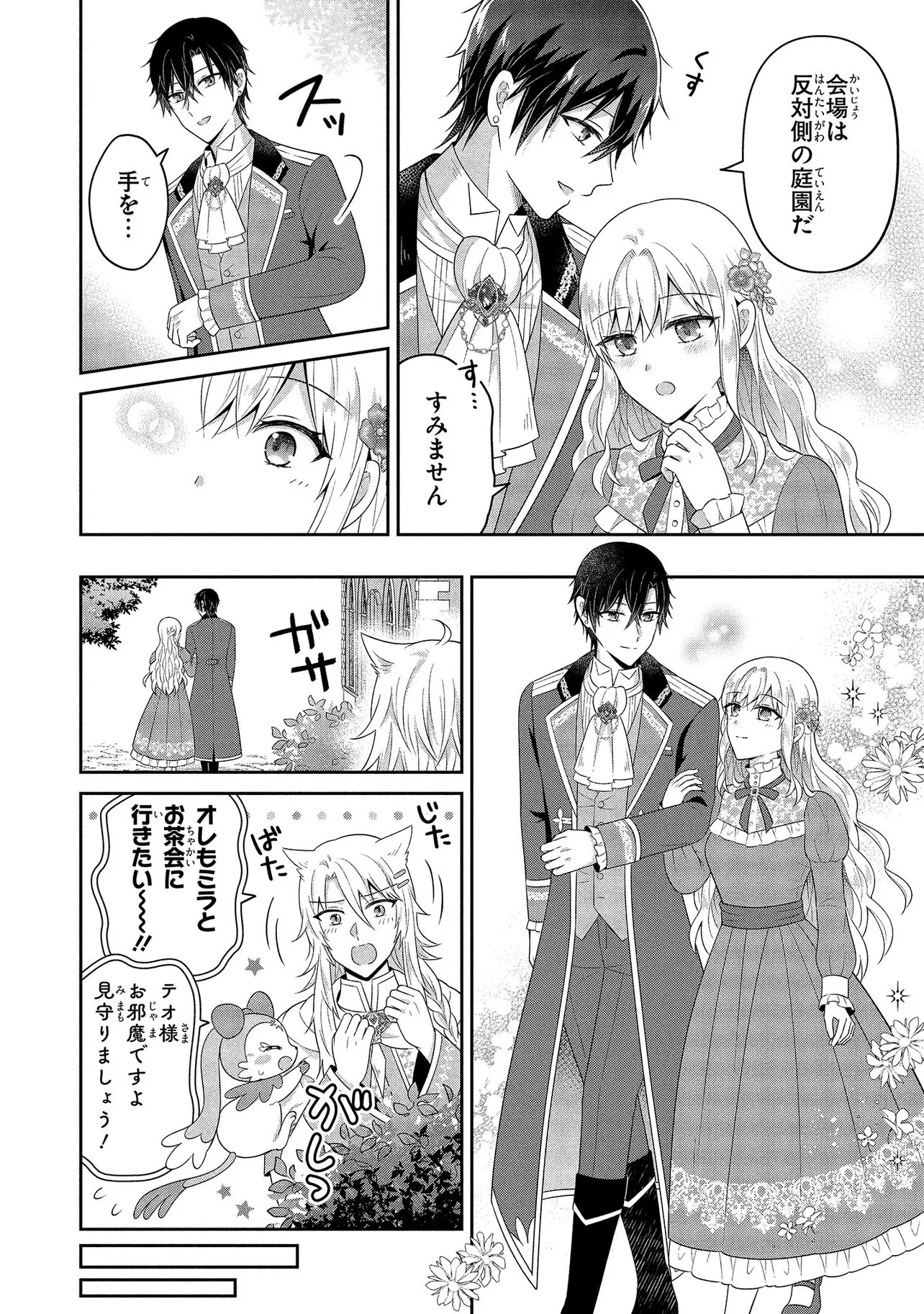 I Was Abandoned and Reincarnated as an Imperial Princess - Chapter 14.2 - Page 4