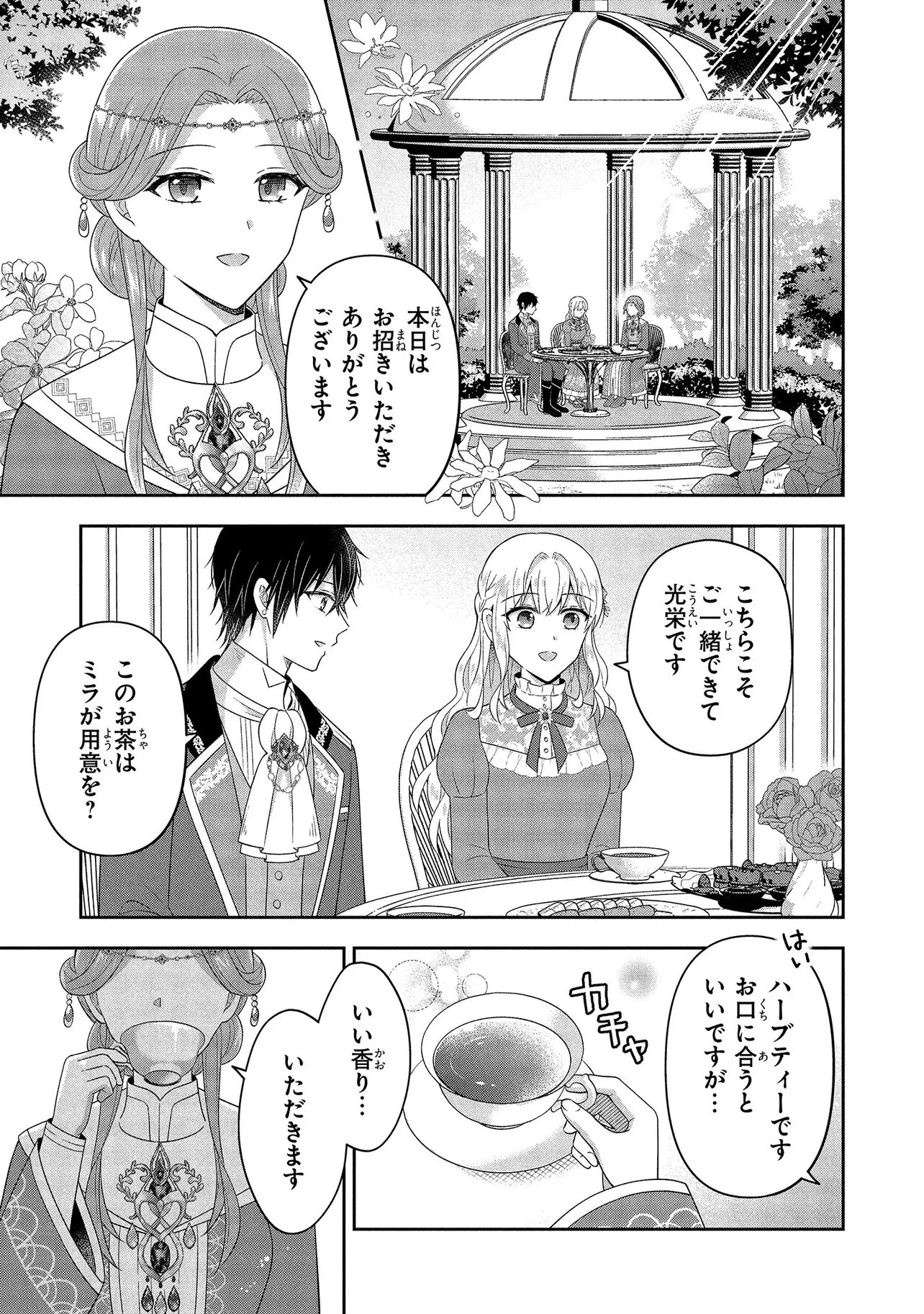 I Was Abandoned and Reincarnated as an Imperial Princess - Chapter 14.2 - Page 5