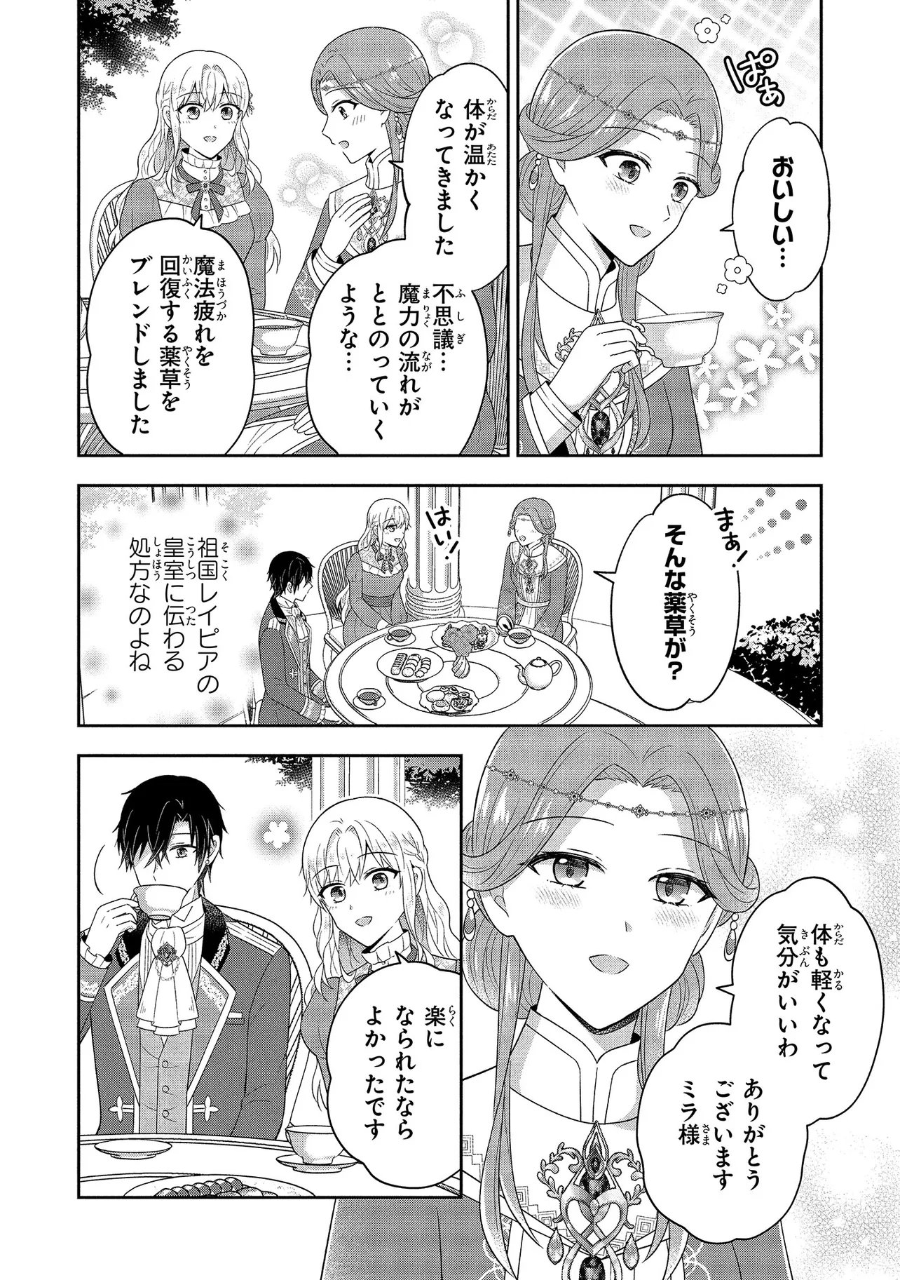I Was Abandoned and Reincarnated as an Imperial Princess - Chapter 14.2 - Page 6