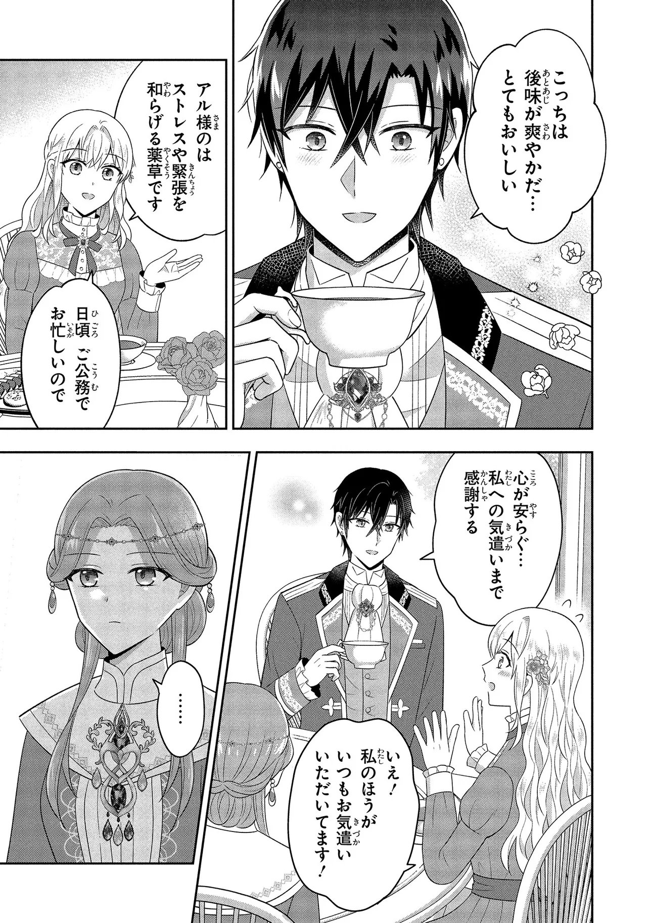 I Was Abandoned and Reincarnated as an Imperial Princess - Chapter 14.2 - Page 7