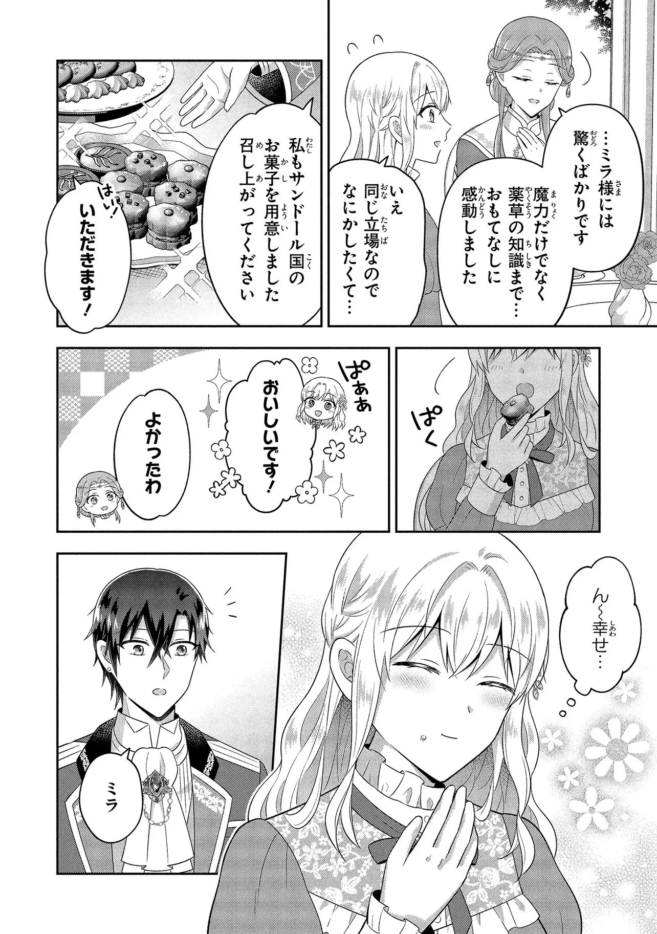 I Was Abandoned and Reincarnated as an Imperial Princess - Chapter 14.2 - Page 8