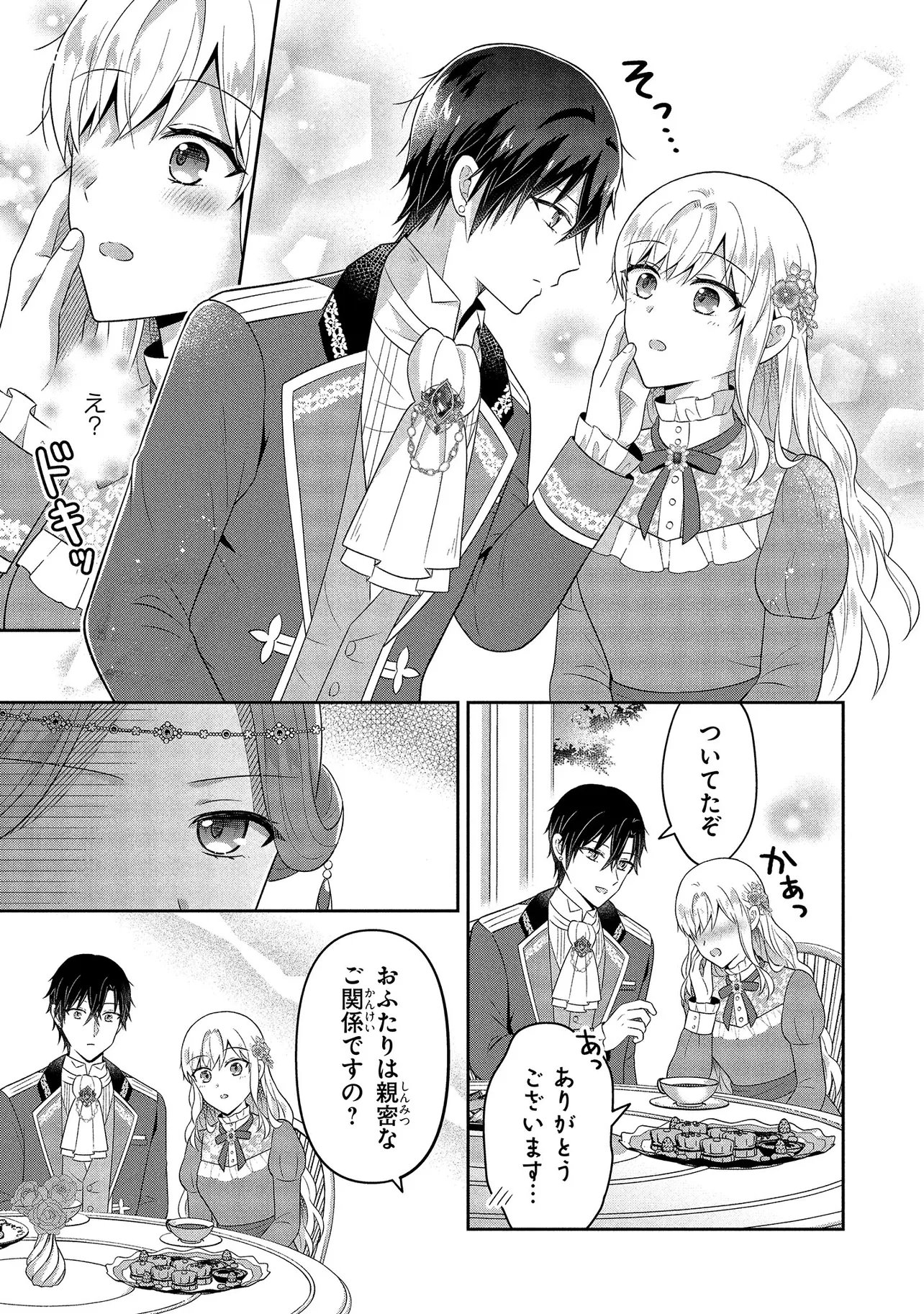 I Was Abandoned and Reincarnated as an Imperial Princess - Chapter 14.2 - Page 9
