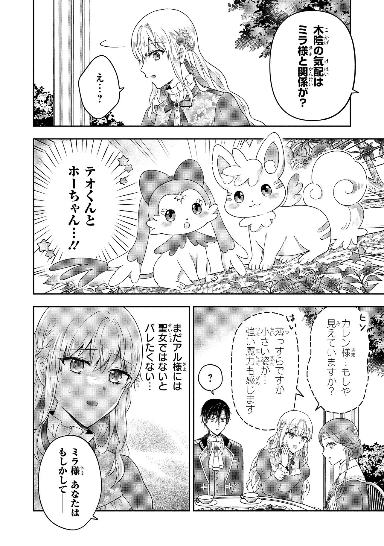I Was Abandoned and Reincarnated as an Imperial Princess - Chapter 14.3 - Page 1