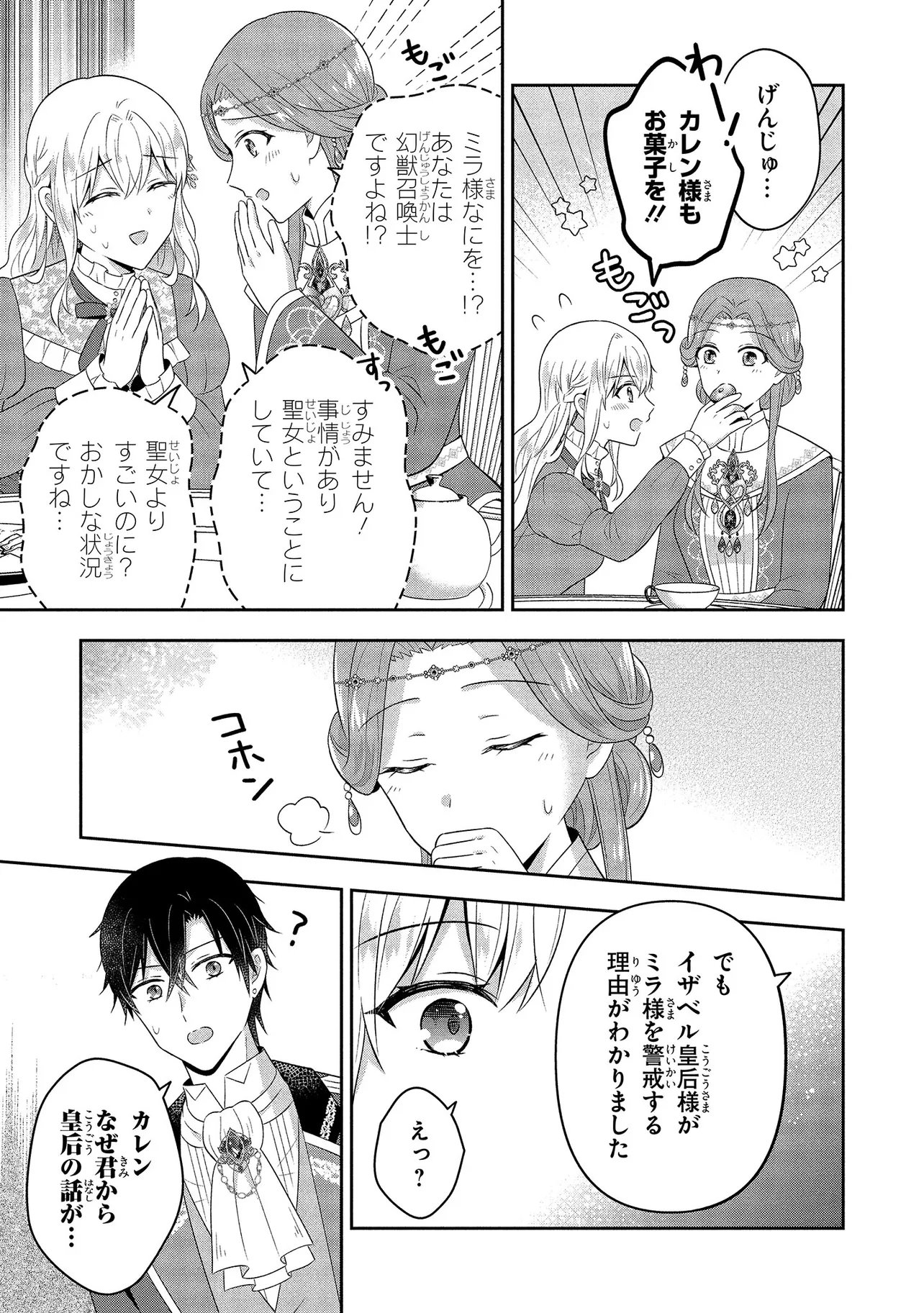 I Was Abandoned and Reincarnated as an Imperial Princess - Chapter 14.3 - Page 2